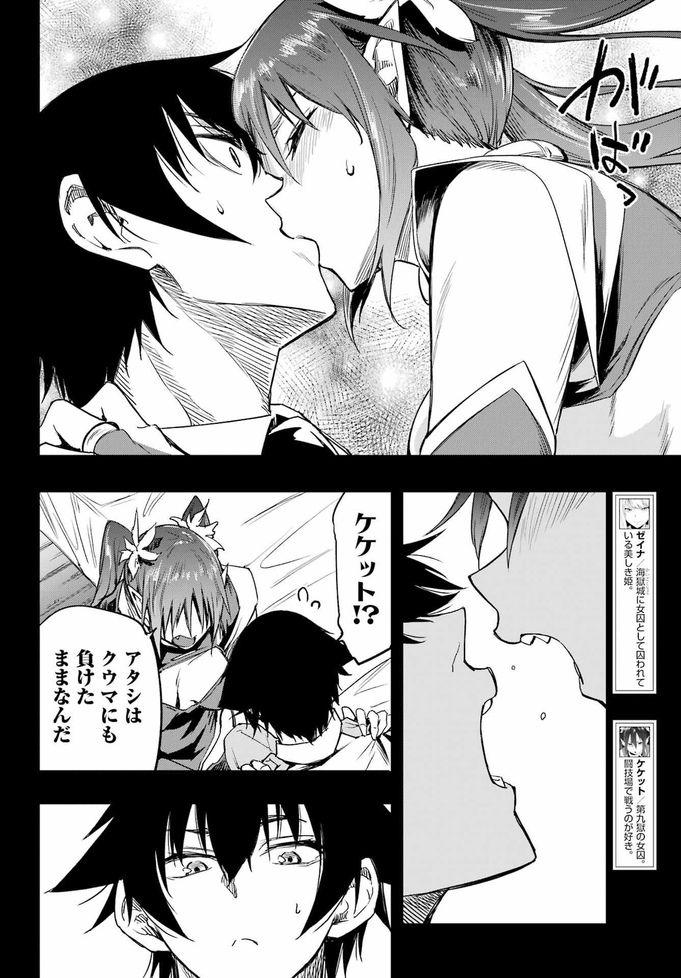 Gokusotsu Kraken Chapter 49 8ページ