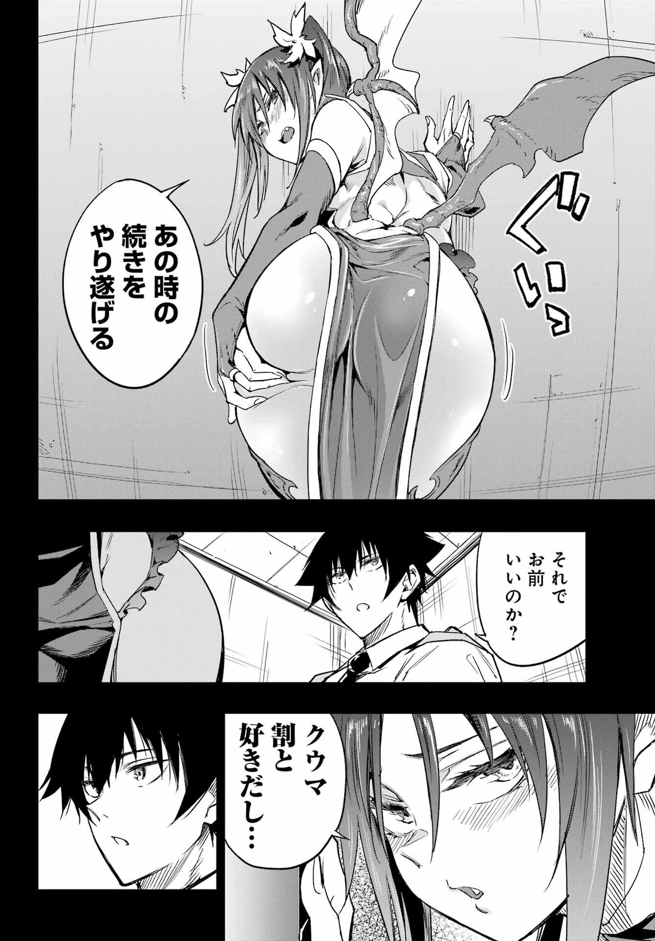 Gokusotsu Kraken Chapter 49 10ページ