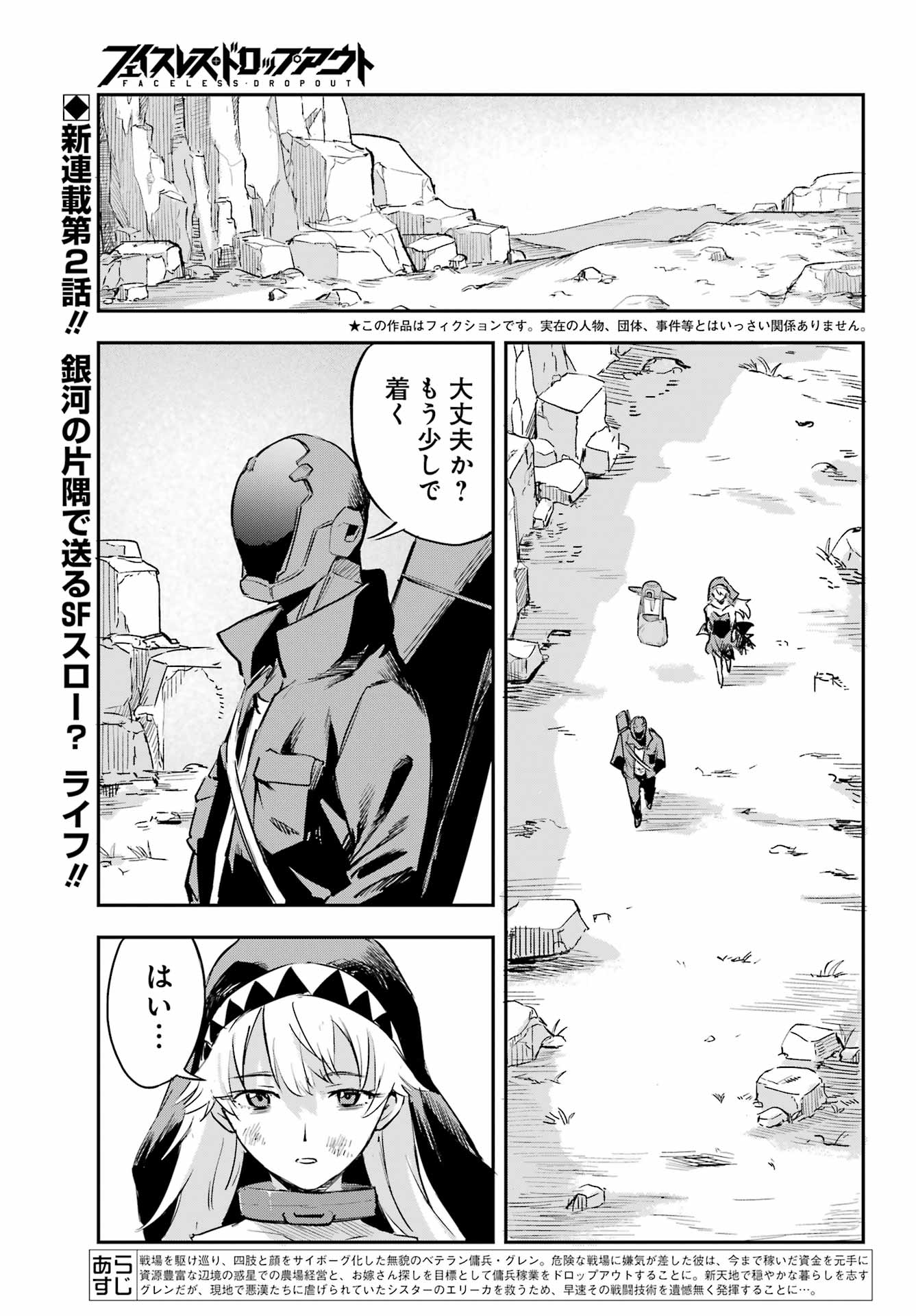 Faceless Dropout Chapter 2 1ページ