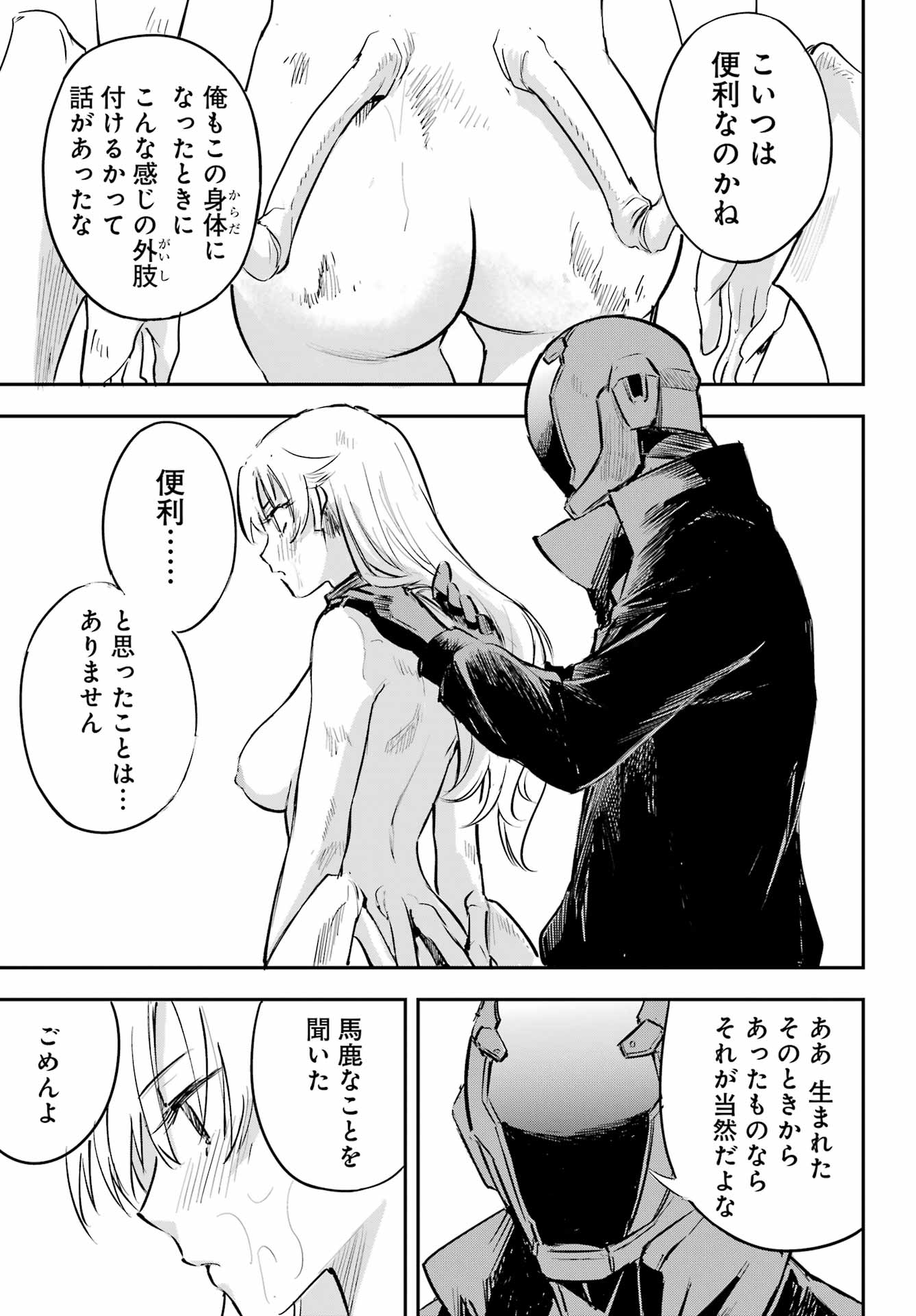 Faceless Dropout Chapter 2 11ページ