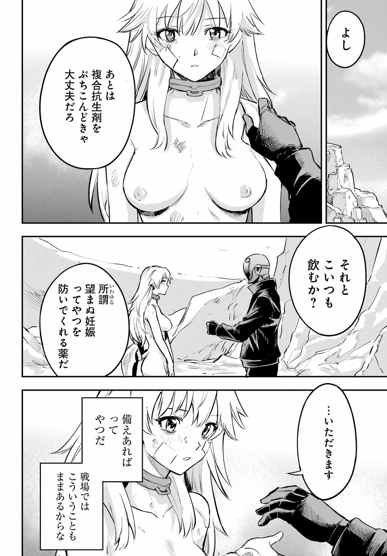 Faceless Dropout Chapter 2 12ページ