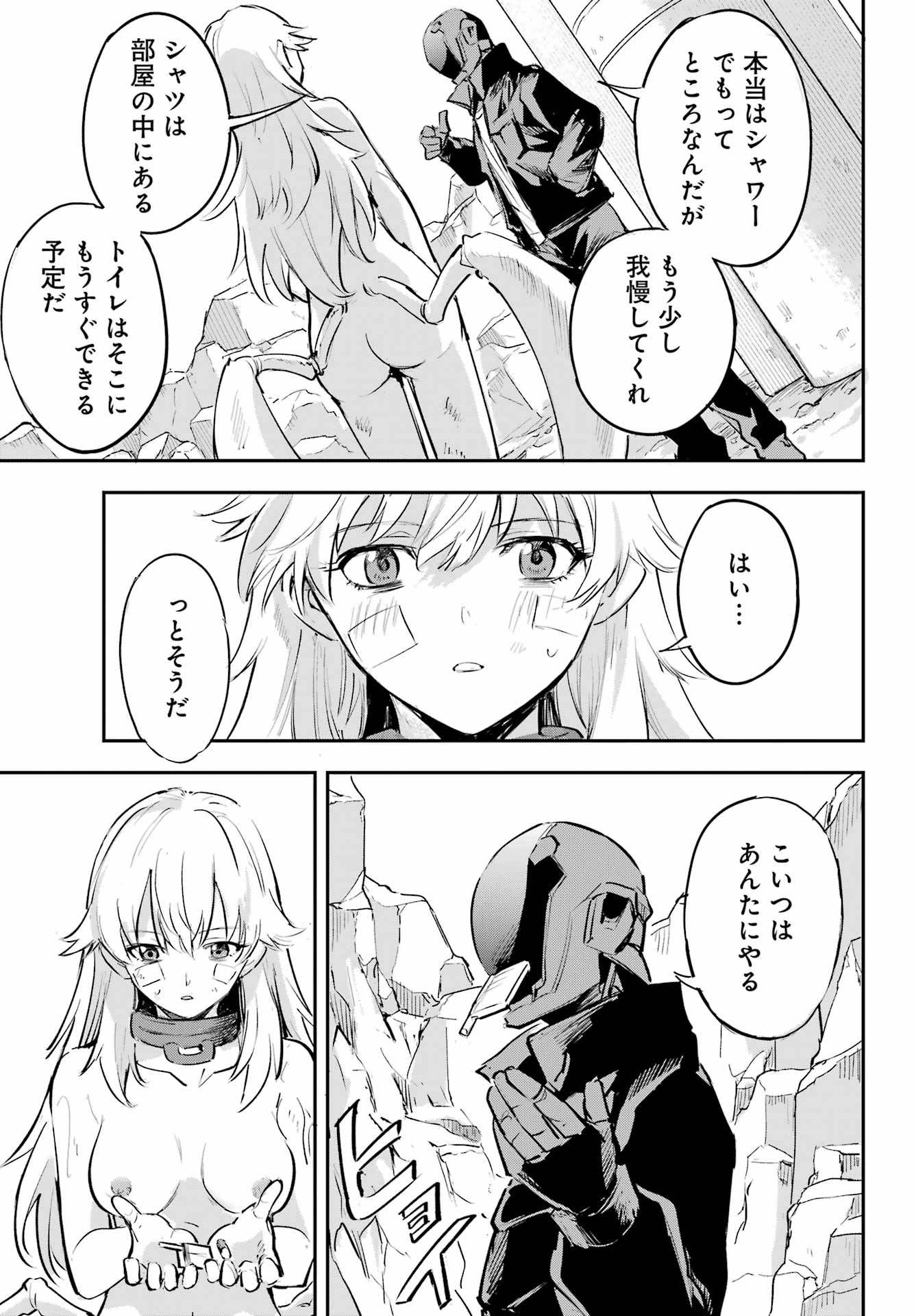 Faceless Dropout Chapter 2 13ページ