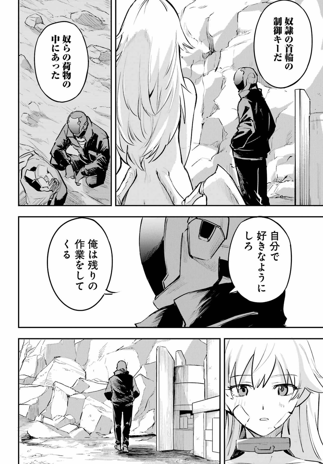 Faceless Dropout Chapter 2 14ページ
