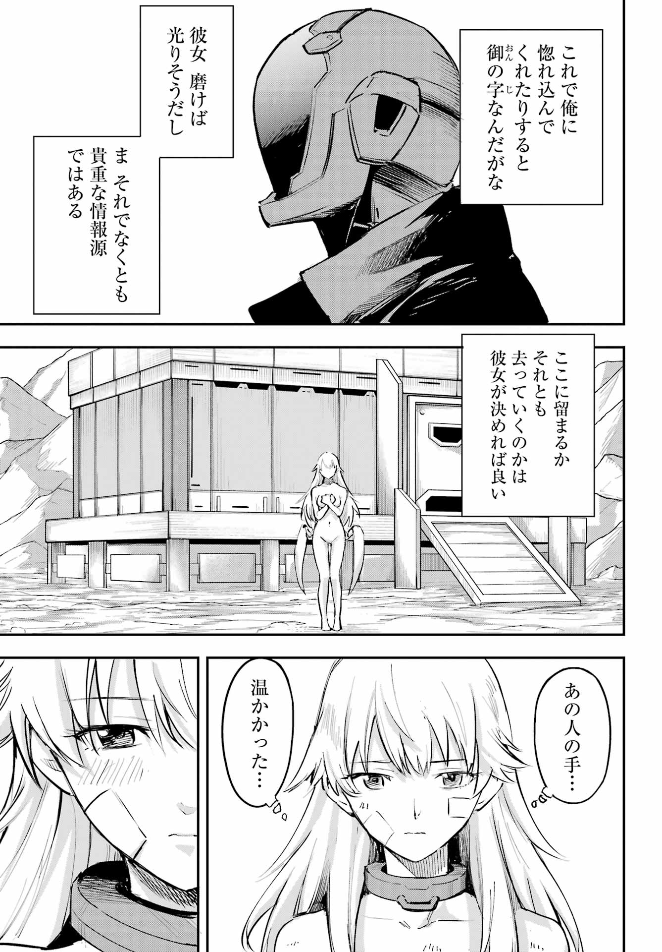 Faceless Dropout Chapter 2 15ページ