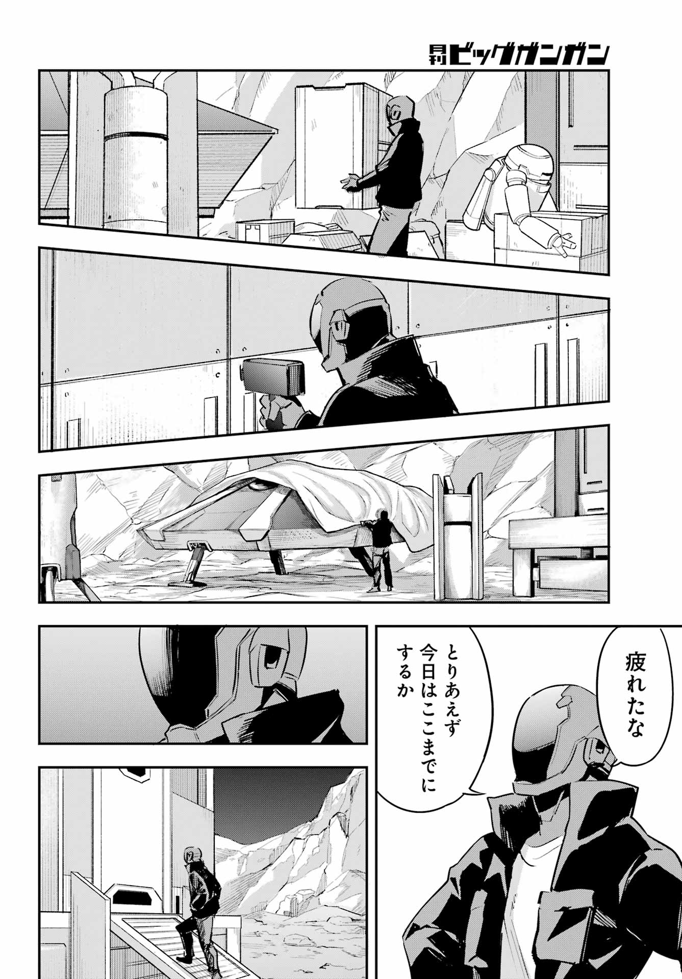 Faceless Dropout Chapter 2 16ページ