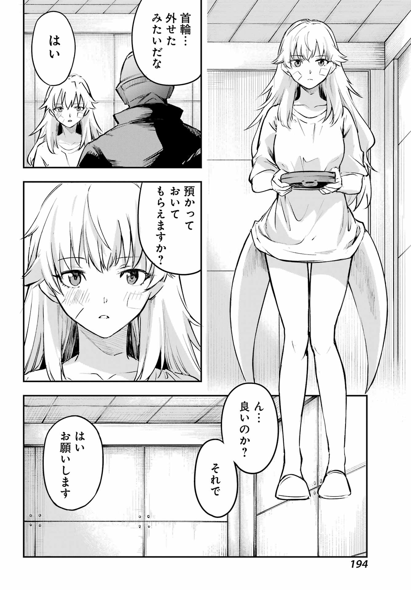 Faceless Dropout Chapter 2 18ページ