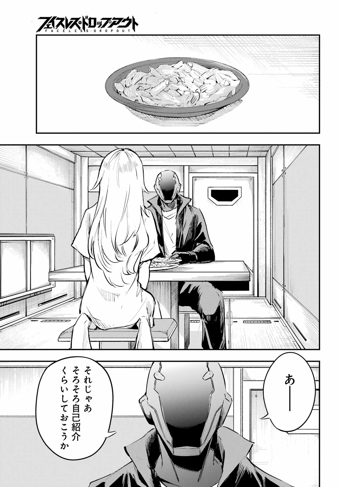 Faceless Dropout Chapter 2 19ページ