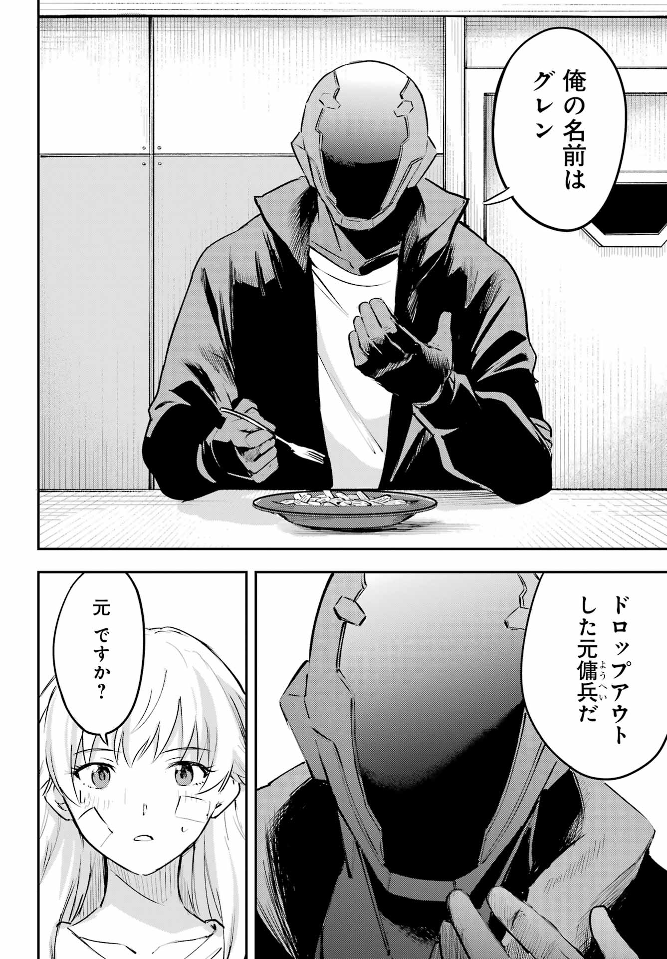 Faceless Dropout Chapter 2 20ページ