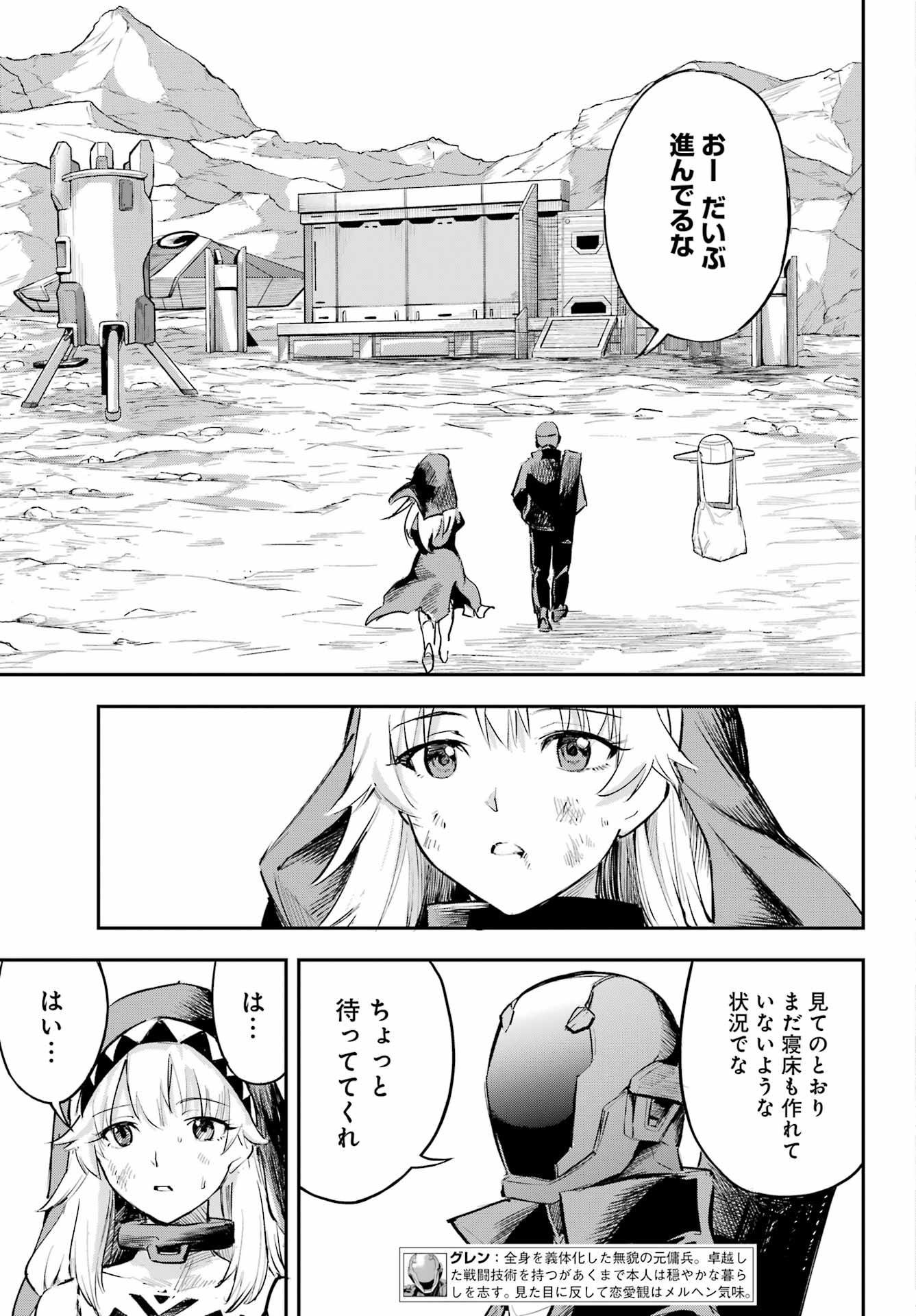 Faceless Dropout Chapter 2 3ページ