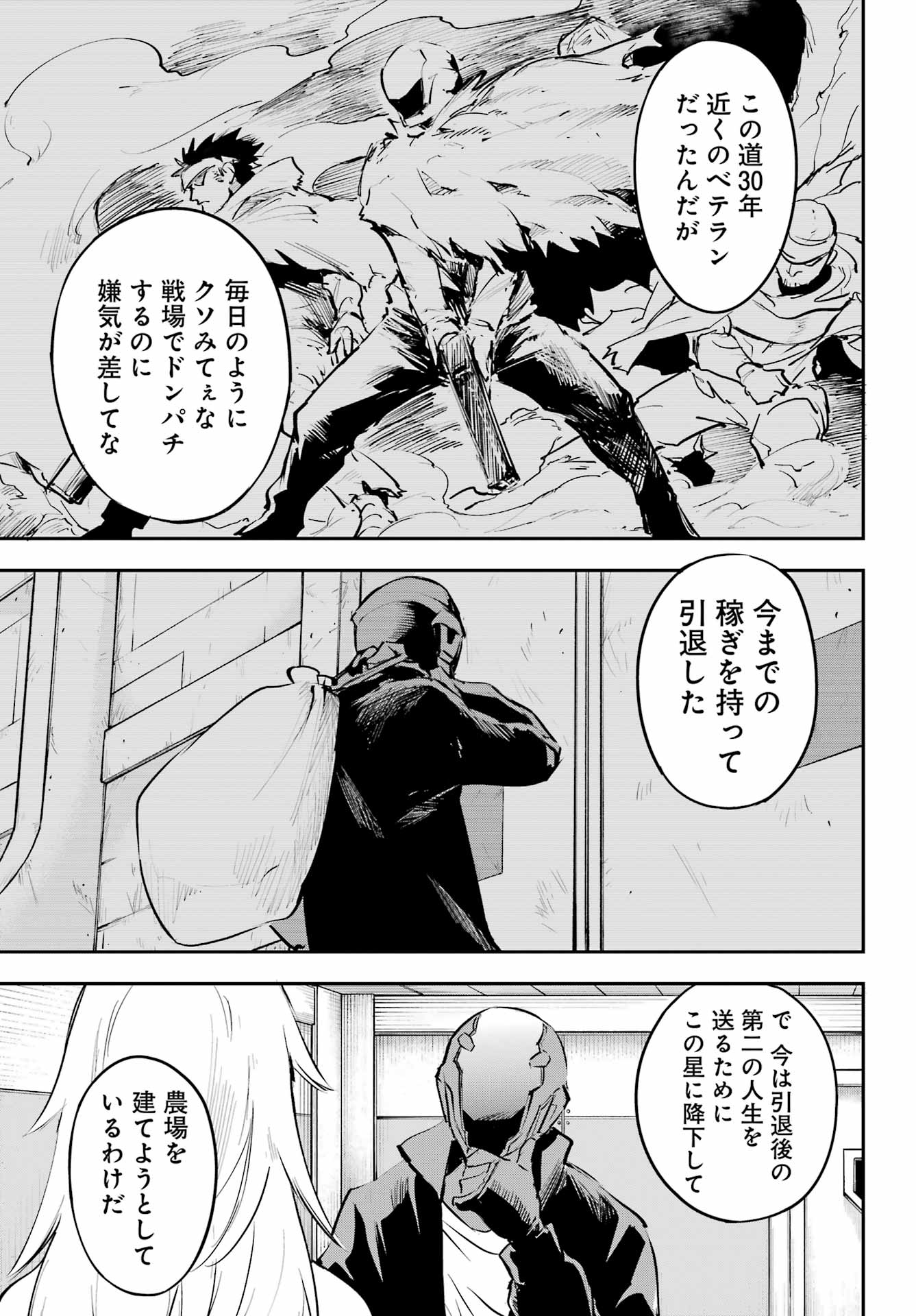 Faceless Dropout Chapter 2 21ページ