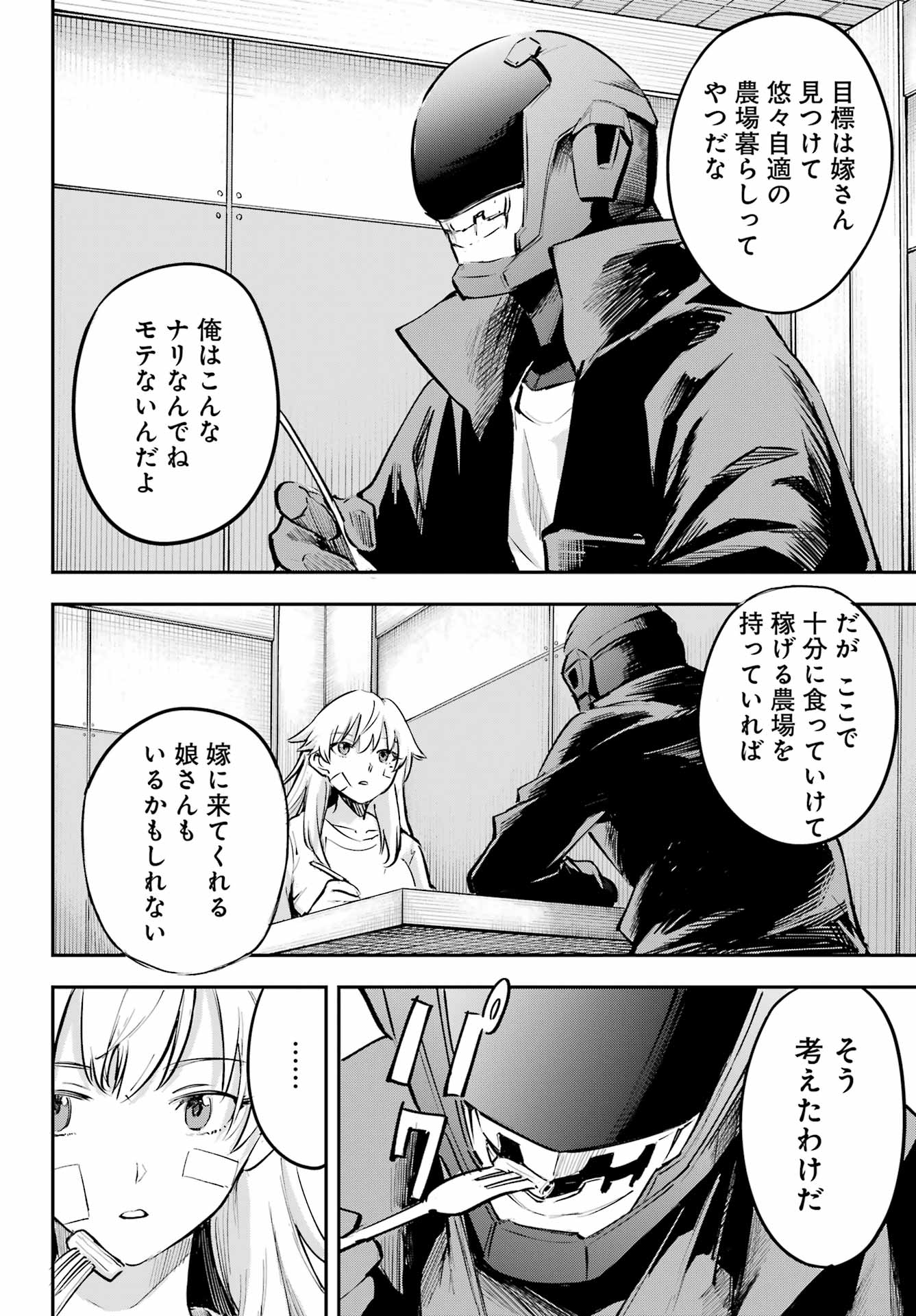 Faceless Dropout Chapter 2 22ページ