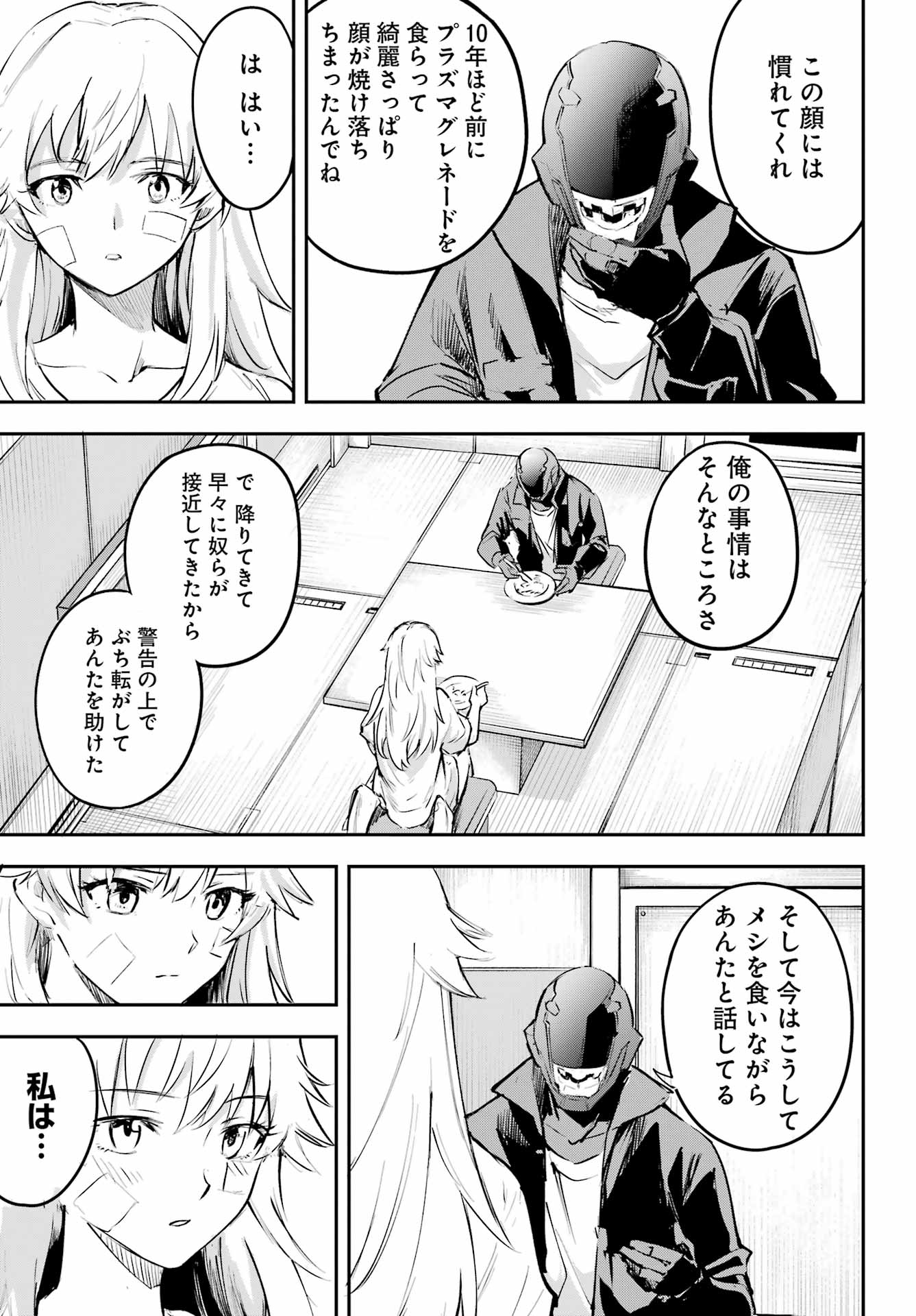 Faceless Dropout Chapter 2 23ページ