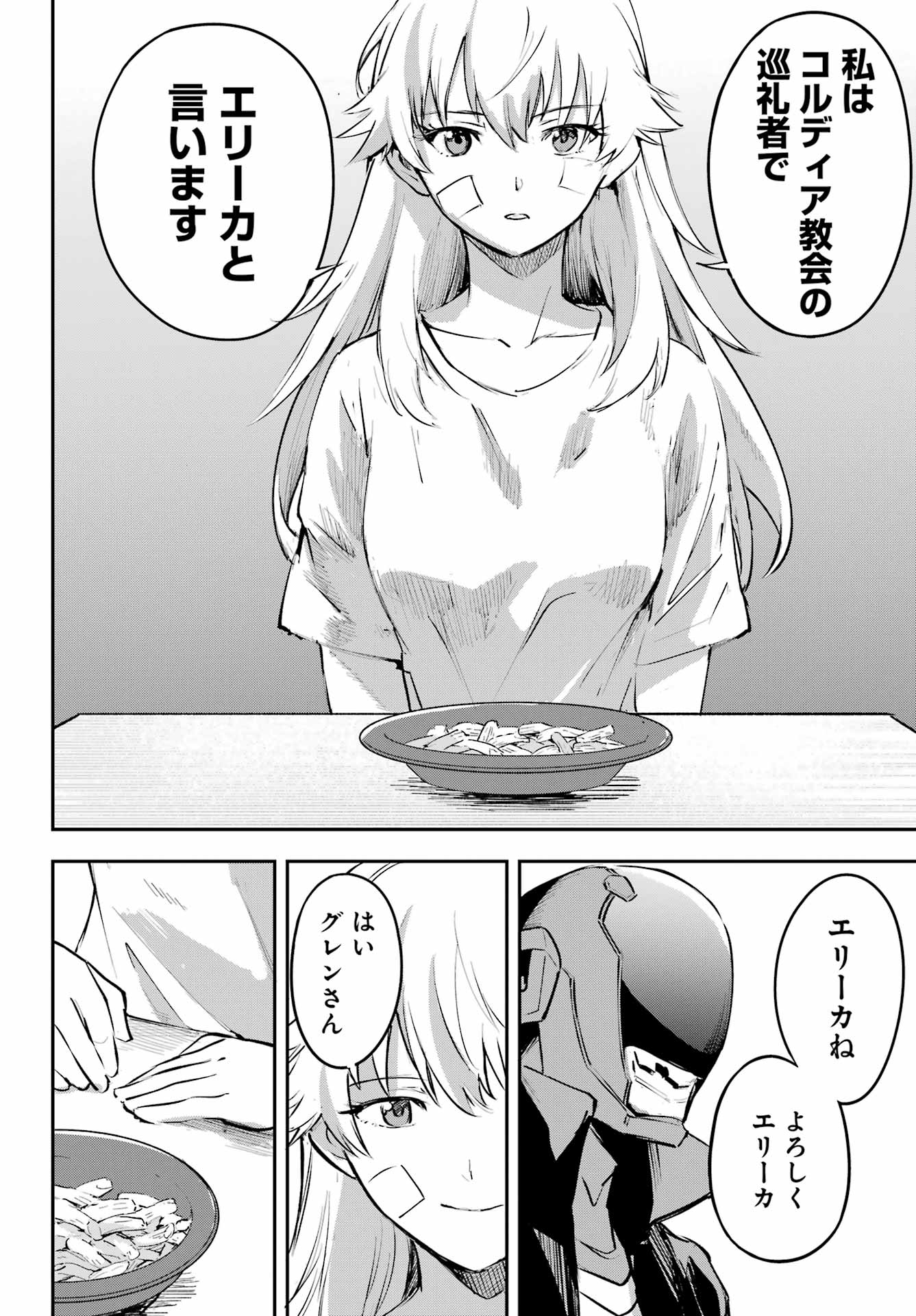 Faceless Dropout Chapter 2 24ページ