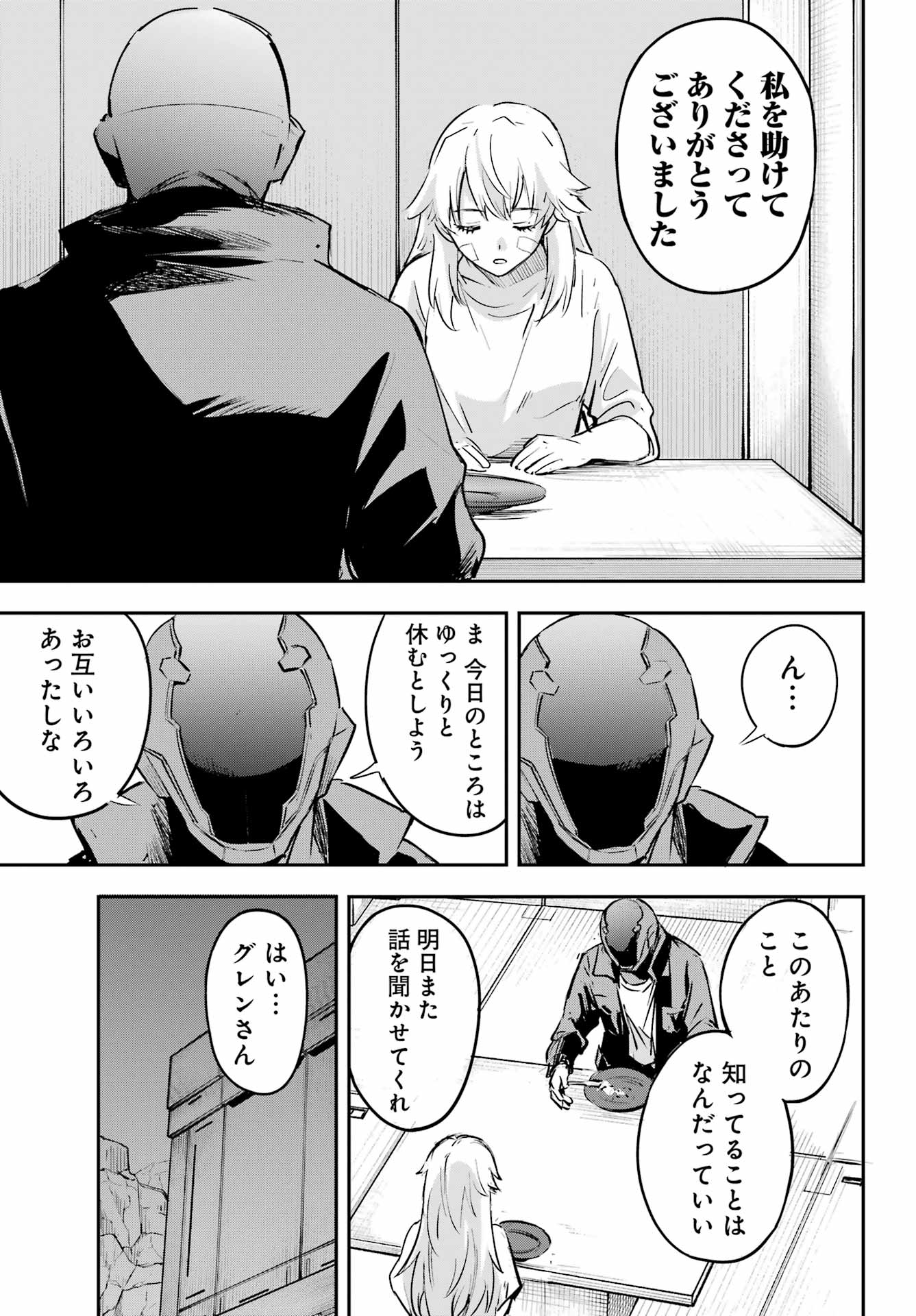 Faceless Dropout Chapter 2 25ページ