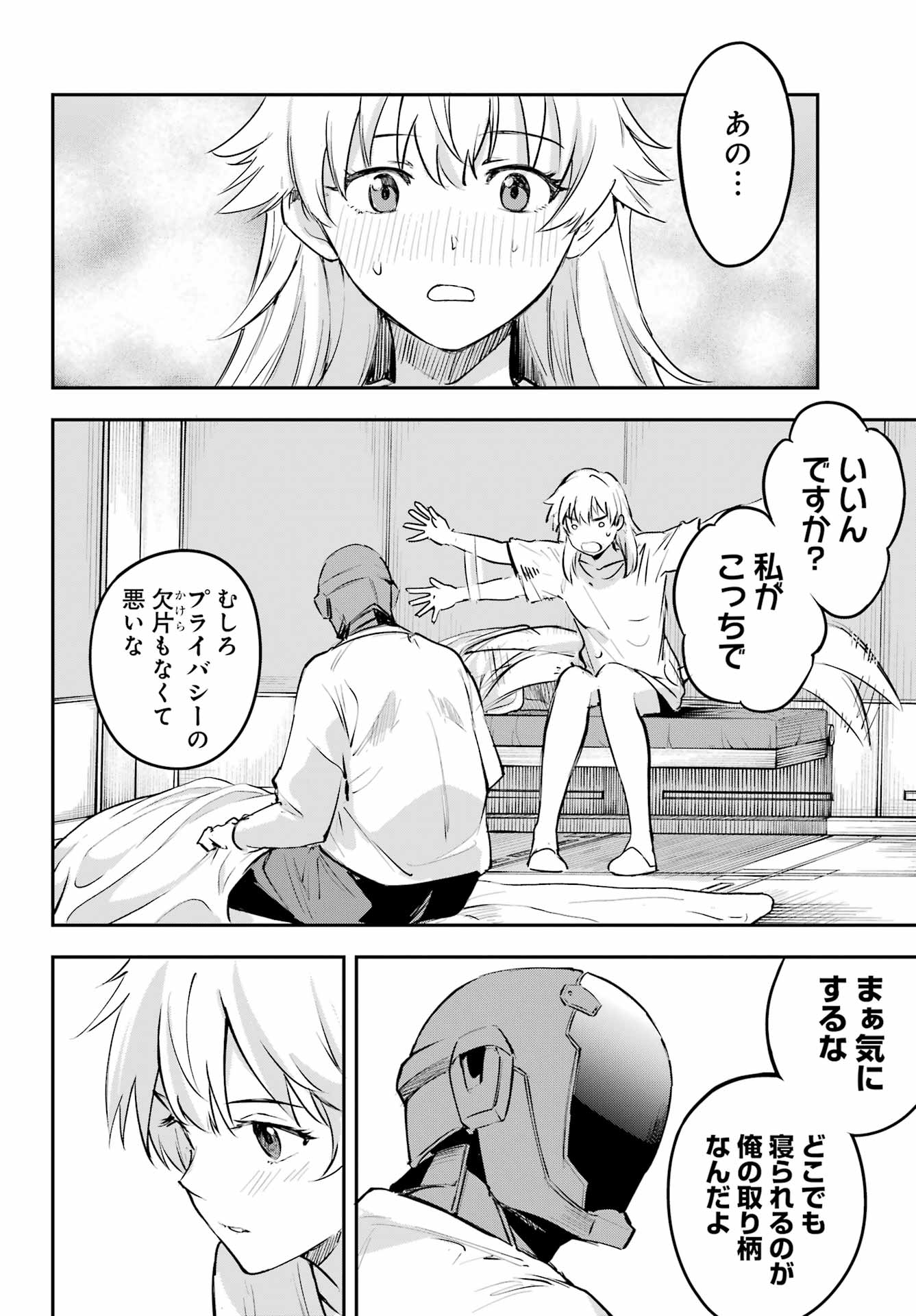 Faceless Dropout Chapter 2 26ページ