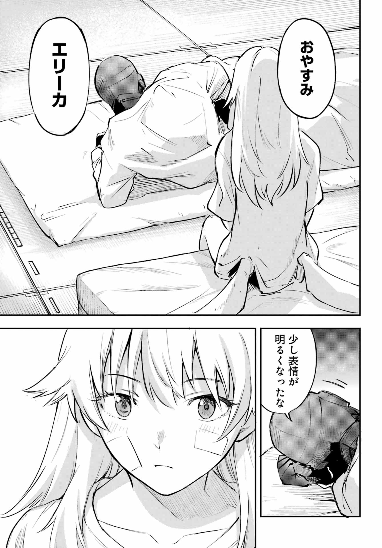 Faceless Dropout Chapter 2 27ページ