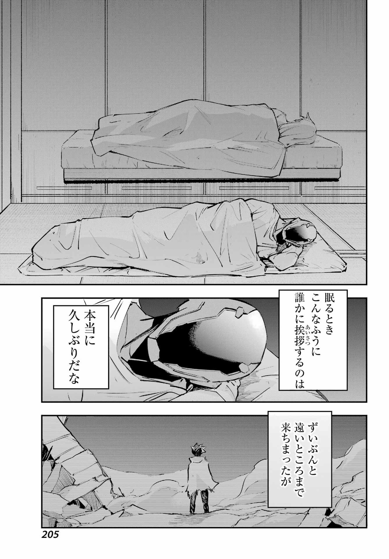 Faceless Dropout Chapter 2 29ページ