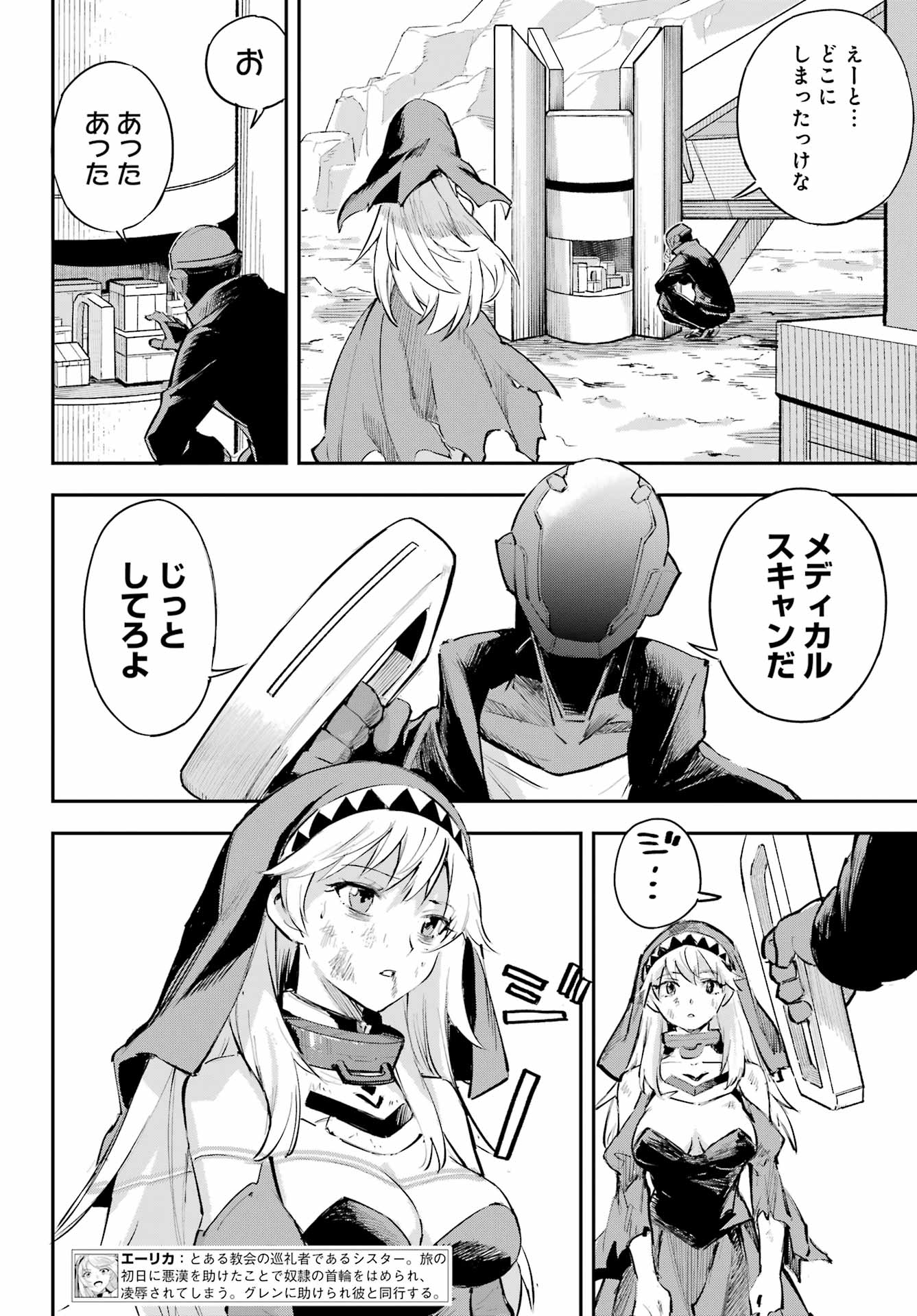 Faceless Dropout Chapter 2 4ページ