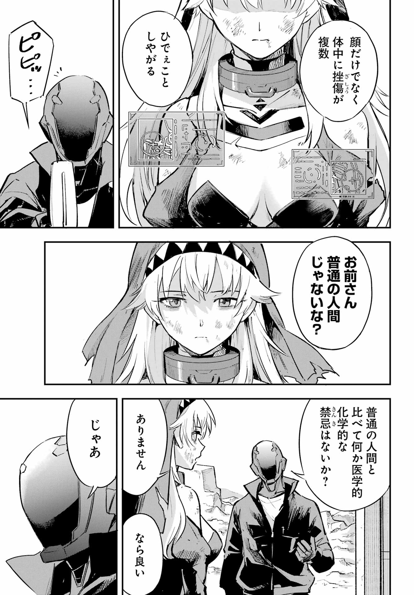 Faceless Dropout Chapter 2 5ページ
