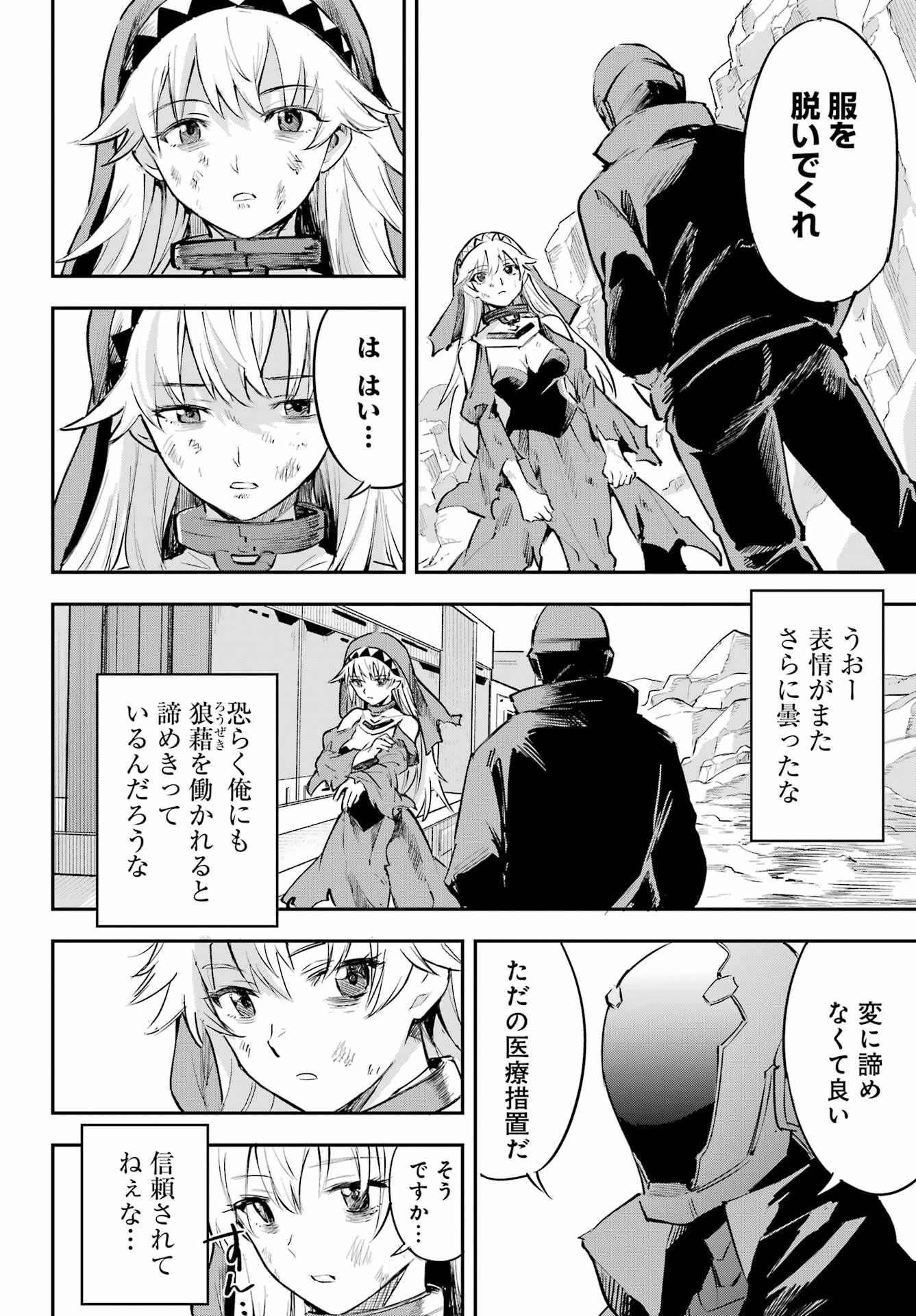 Faceless Dropout Chapter 2 6ページ