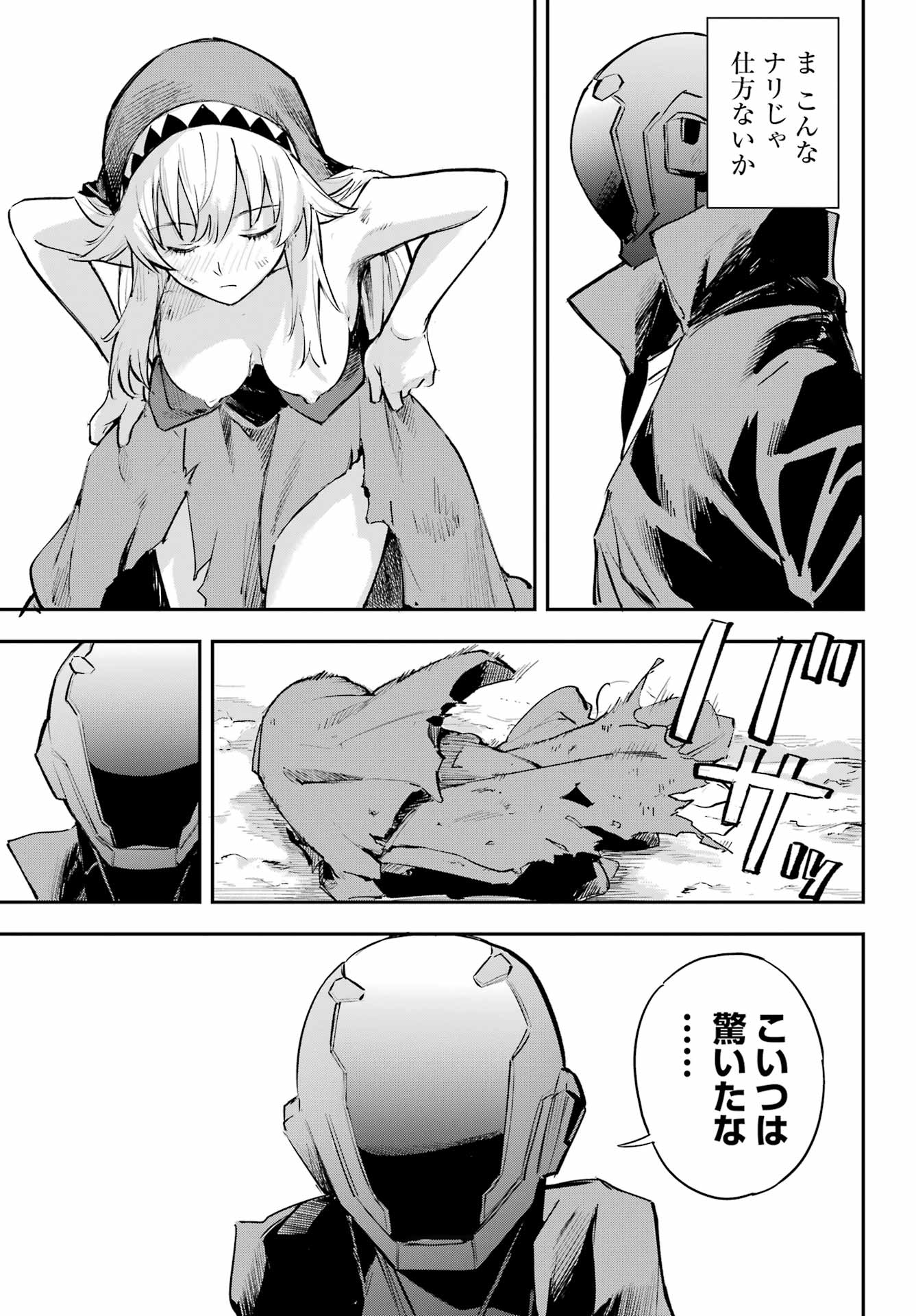 Faceless Dropout Chapter 2 7ページ