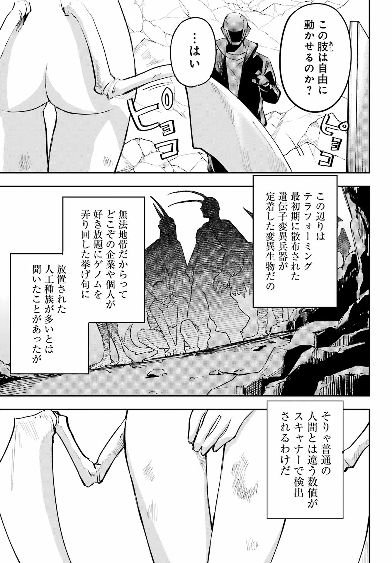 Faceless Dropout Chapter 2 9ページ