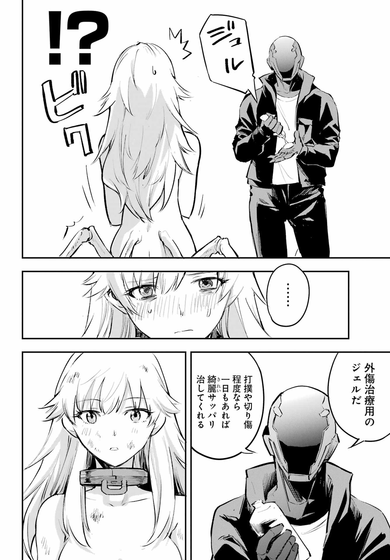 Faceless Dropout Chapter 2 10ページ