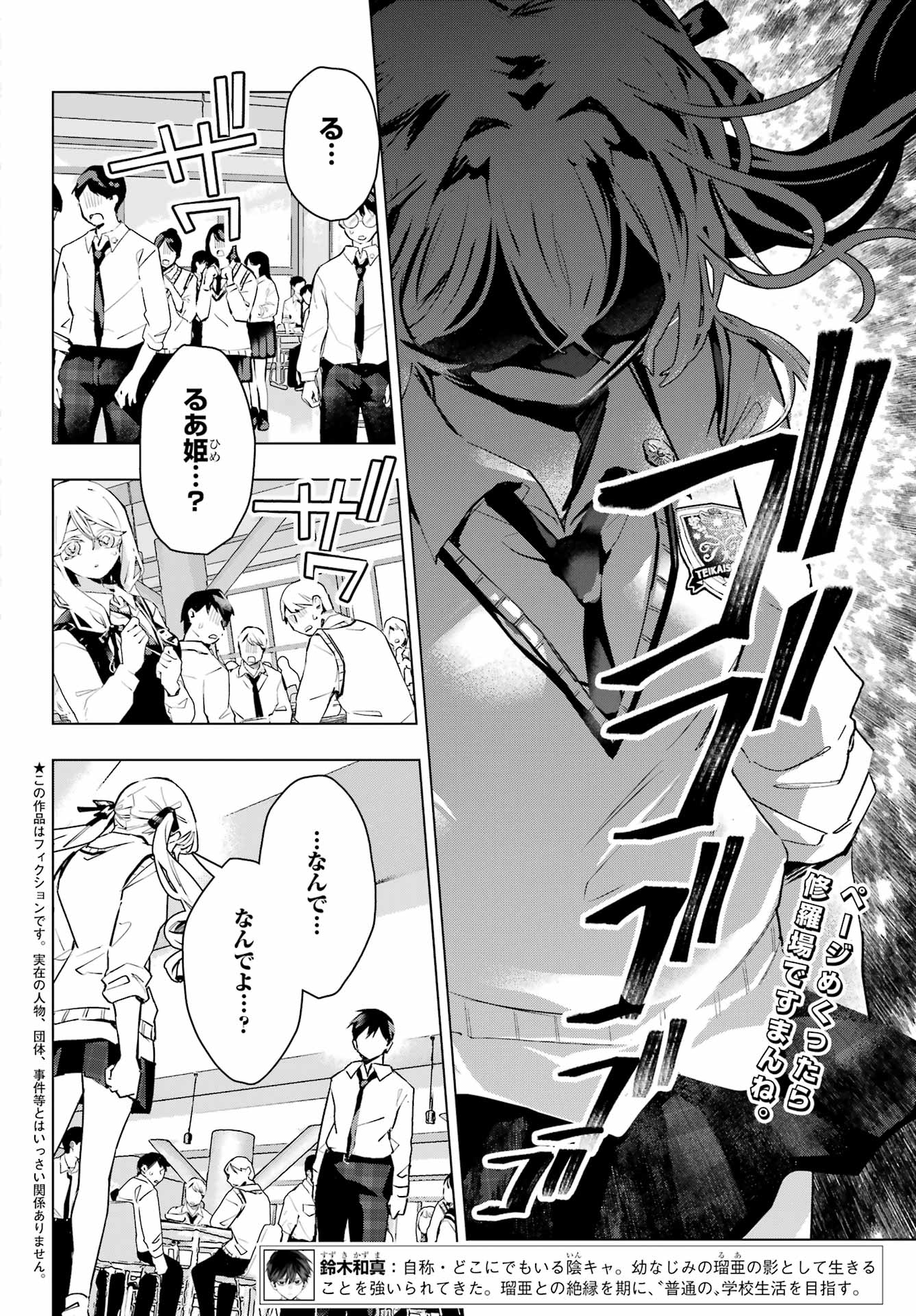 Anta to Osananajimitte dake demo Iyananoni! ~Zekkou kara Hajimaru S-kyuu Bishoujo to no Gakuen Nariagari Seikatsu~ Chapter 17 2ページ