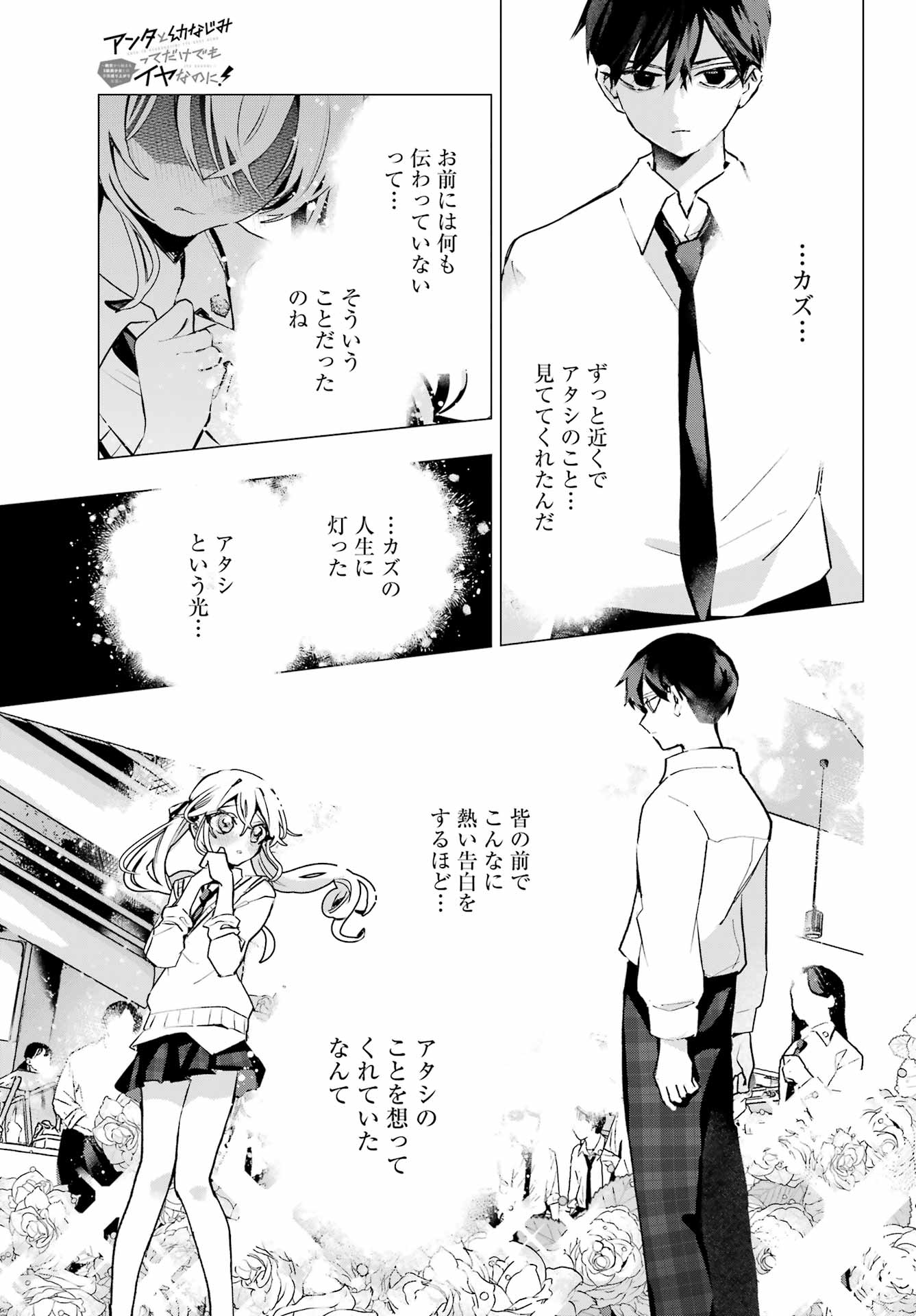 Anta to Osananajimitte dake demo Iyananoni! ~Zekkou kara Hajimaru S-kyuu Bishoujo to no Gakuen Nariagari Seikatsu~ Chapter 17 11ページ