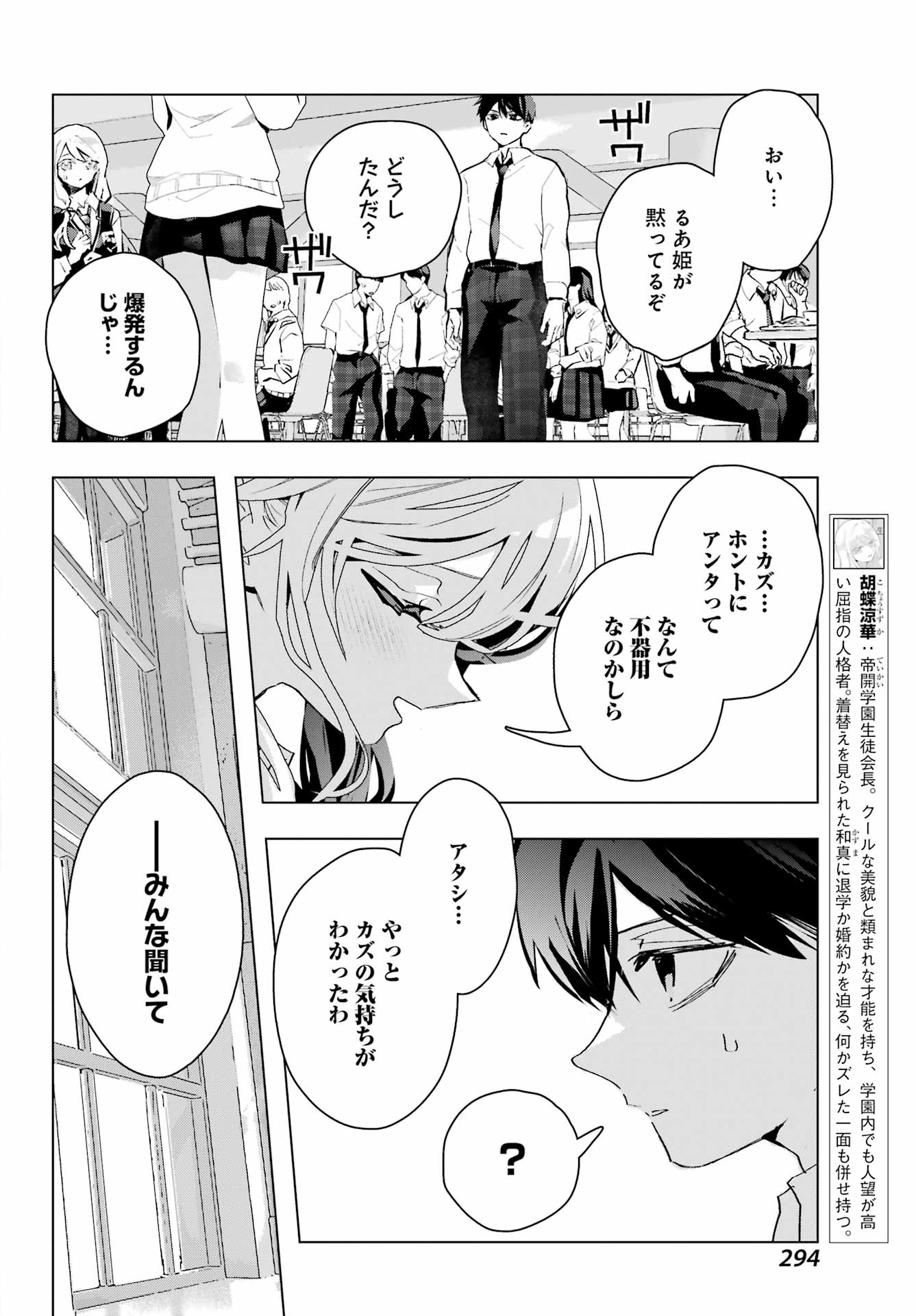 Anta to Osananajimitte dake demo Iyananoni! ~Zekkou kara Hajimaru S-kyuu Bishoujo to no Gakuen Nariagari Seikatsu~ Chapter 17 12ページ