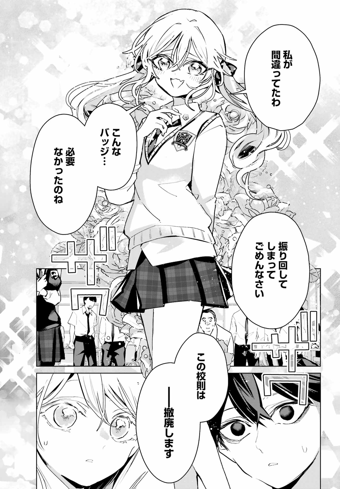 Anta to Osananajimitte dake demo Iyananoni! ~Zekkou kara Hajimaru S-kyuu Bishoujo to no Gakuen Nariagari Seikatsu~ Chapter 17 13ページ