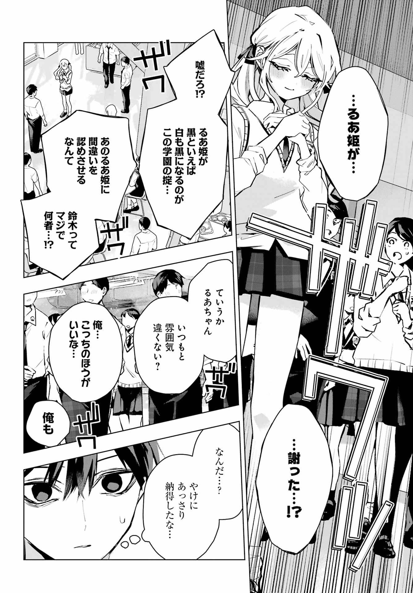 Anta to Osananajimitte dake demo Iyananoni! ~Zekkou kara Hajimaru S-kyuu Bishoujo to no Gakuen Nariagari Seikatsu~ Chapter 17 14ページ