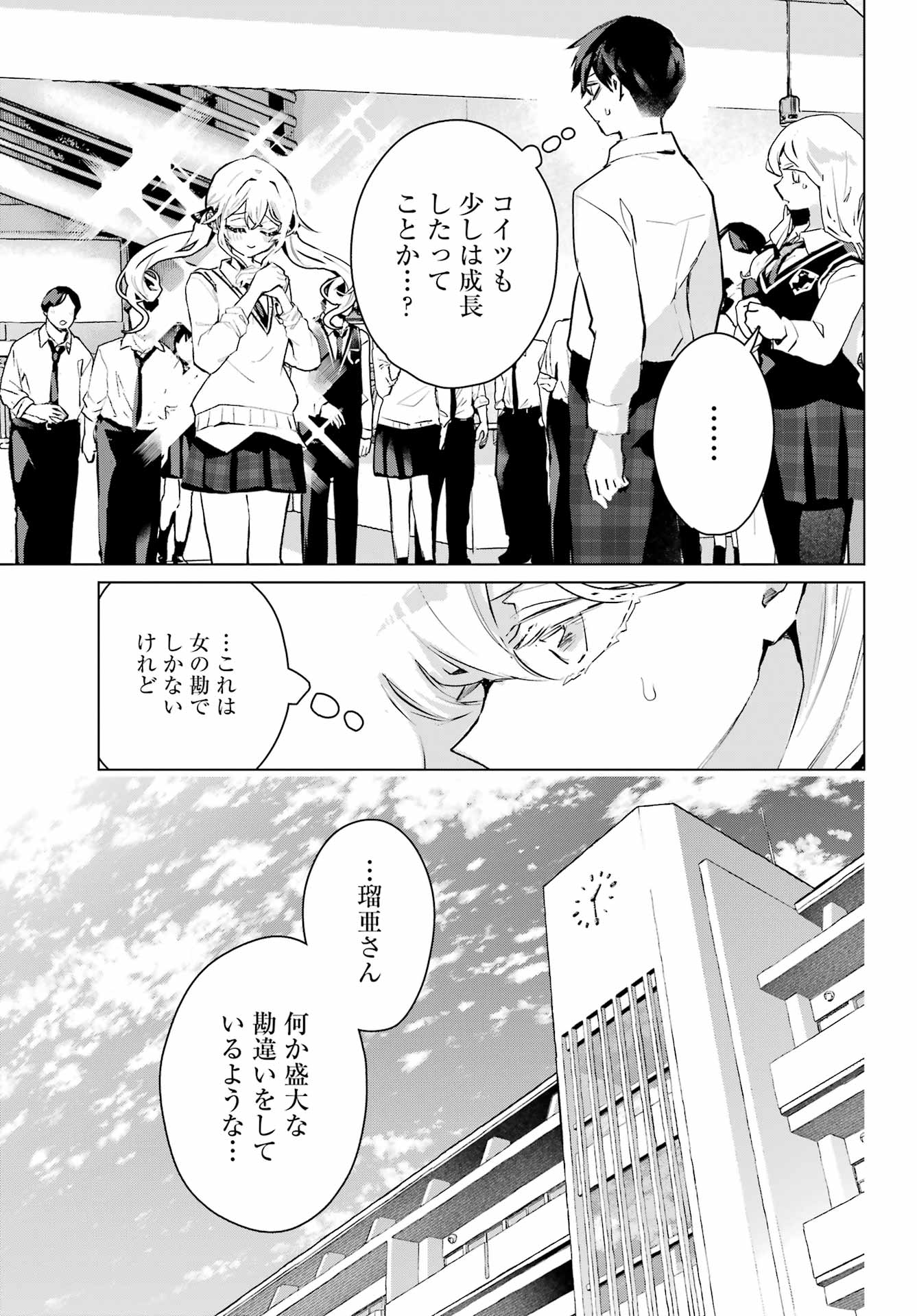 Anta to Osananajimitte dake demo Iyananoni! ~Zekkou kara Hajimaru S-kyuu Bishoujo to no Gakuen Nariagari Seikatsu~ Chapter 17 15ページ