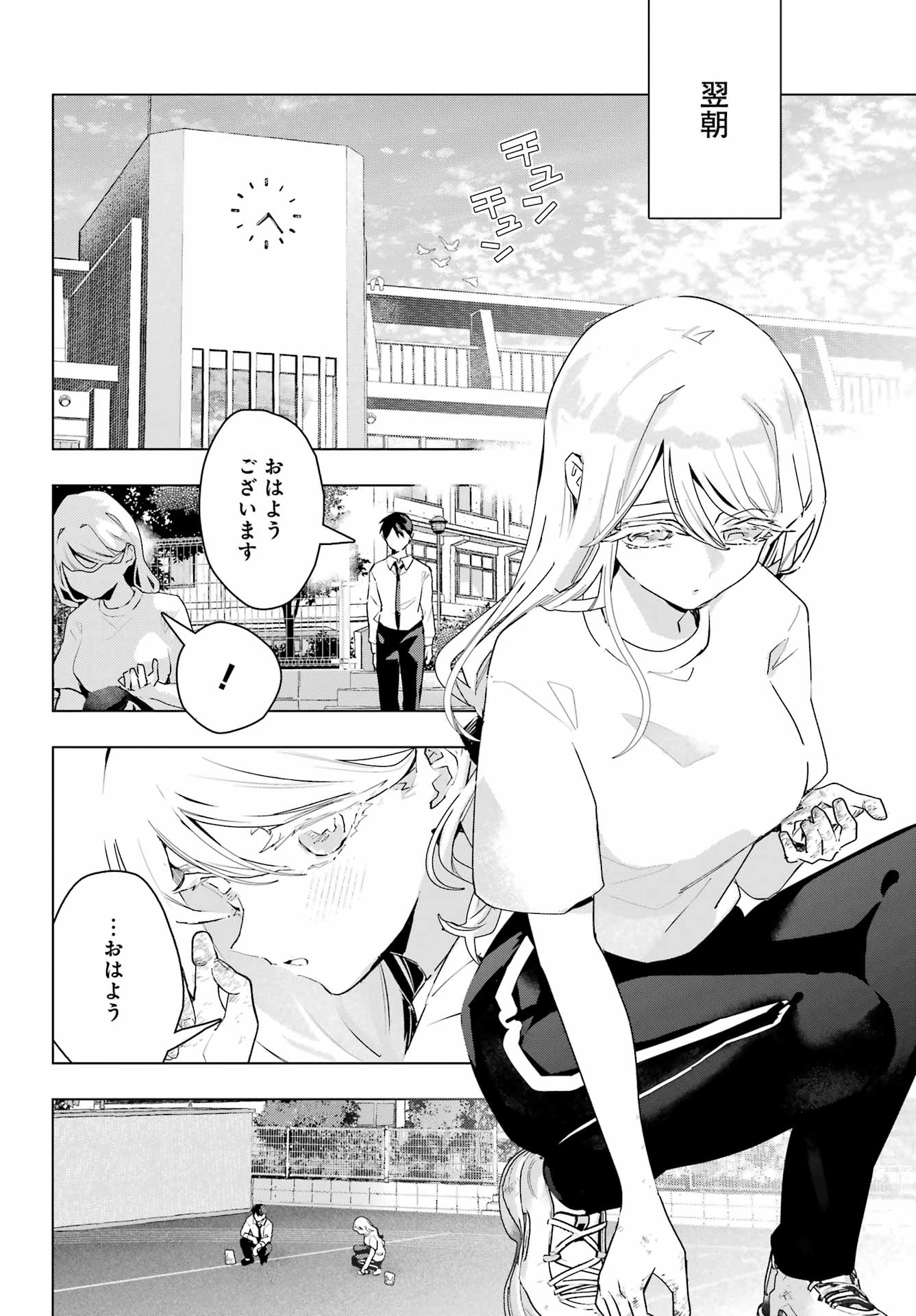 Anta to Osananajimitte dake demo Iyananoni! ~Zekkou kara Hajimaru S-kyuu Bishoujo to no Gakuen Nariagari Seikatsu~ Chapter 17 16ページ