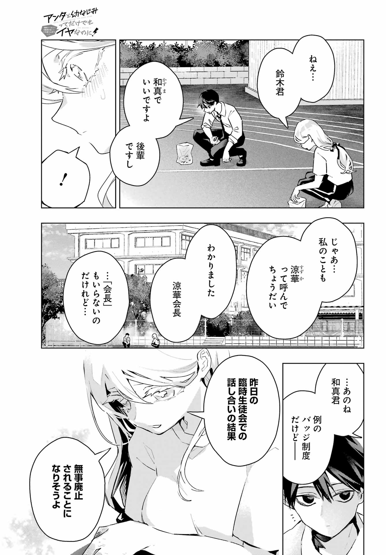 Anta to Osananajimitte dake demo Iyananoni! ~Zekkou kara Hajimaru S-kyuu Bishoujo to no Gakuen Nariagari Seikatsu~ Chapter 17 17ページ