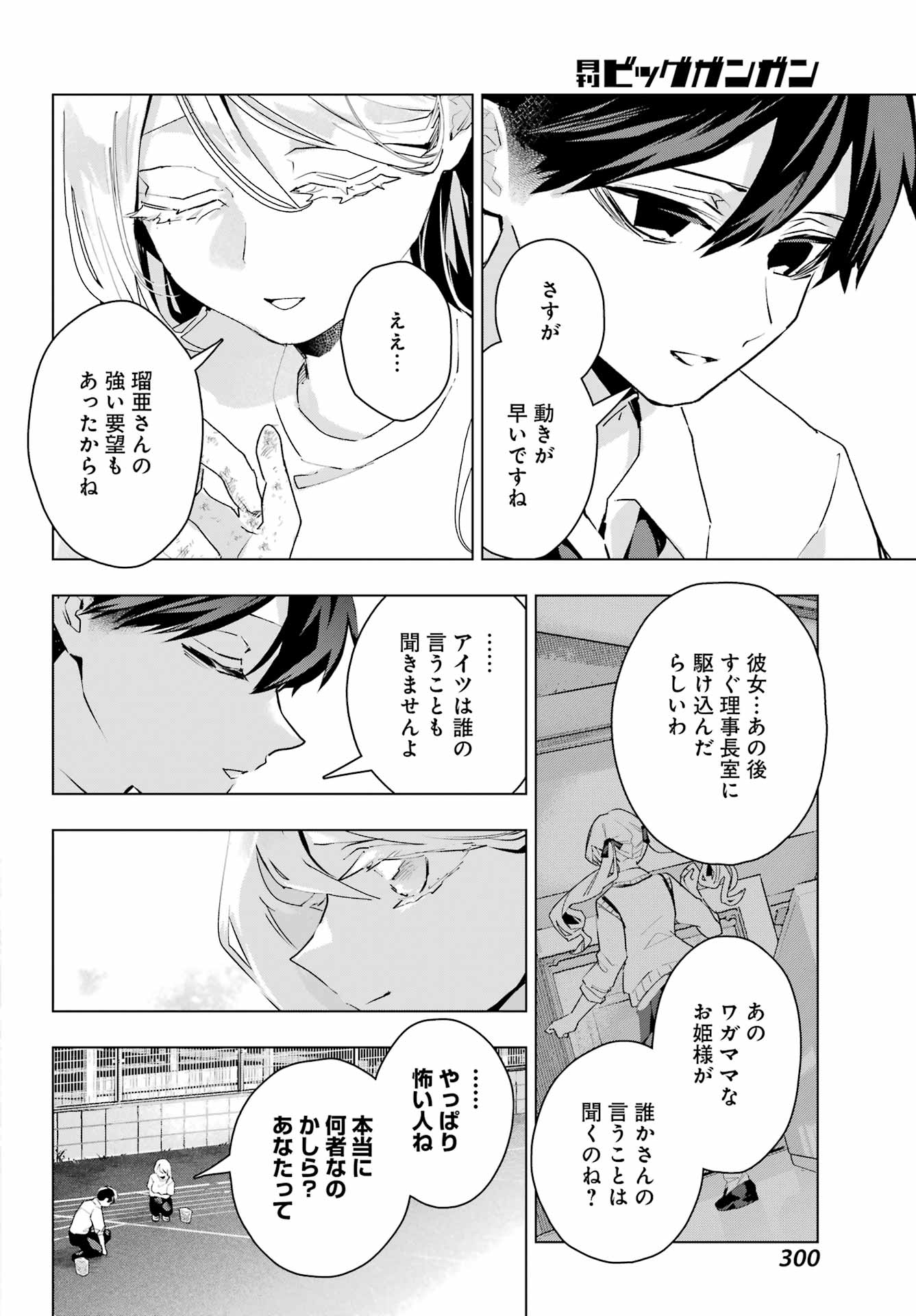 Anta to Osananajimitte dake demo Iyananoni! ~Zekkou kara Hajimaru S-kyuu Bishoujo to no Gakuen Nariagari Seikatsu~ Chapter 17 18ページ