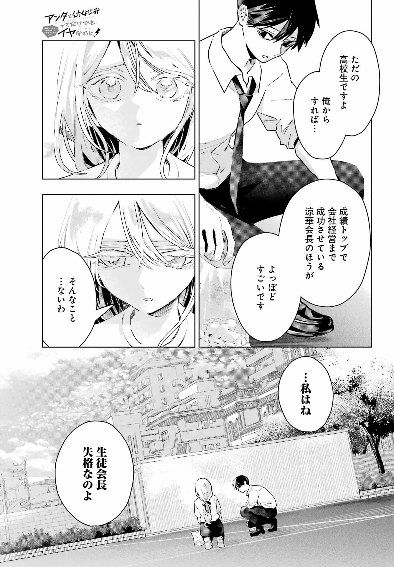 Anta to Osananajimitte dake demo Iyananoni! ~Zekkou kara Hajimaru S-kyuu Bishoujo to no Gakuen Nariagari Seikatsu~ Chapter 17 19ページ