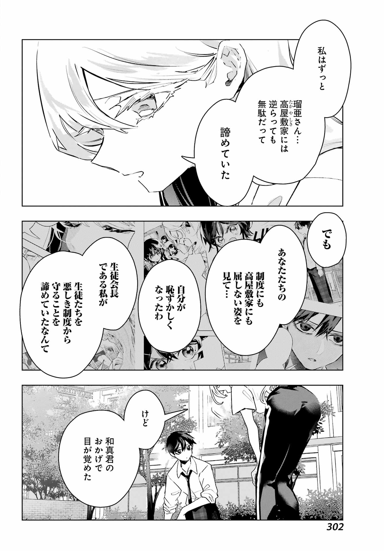 Anta to Osananajimitte dake demo Iyananoni! ~Zekkou kara Hajimaru S-kyuu Bishoujo to no Gakuen Nariagari Seikatsu~ Chapter 17 20ページ