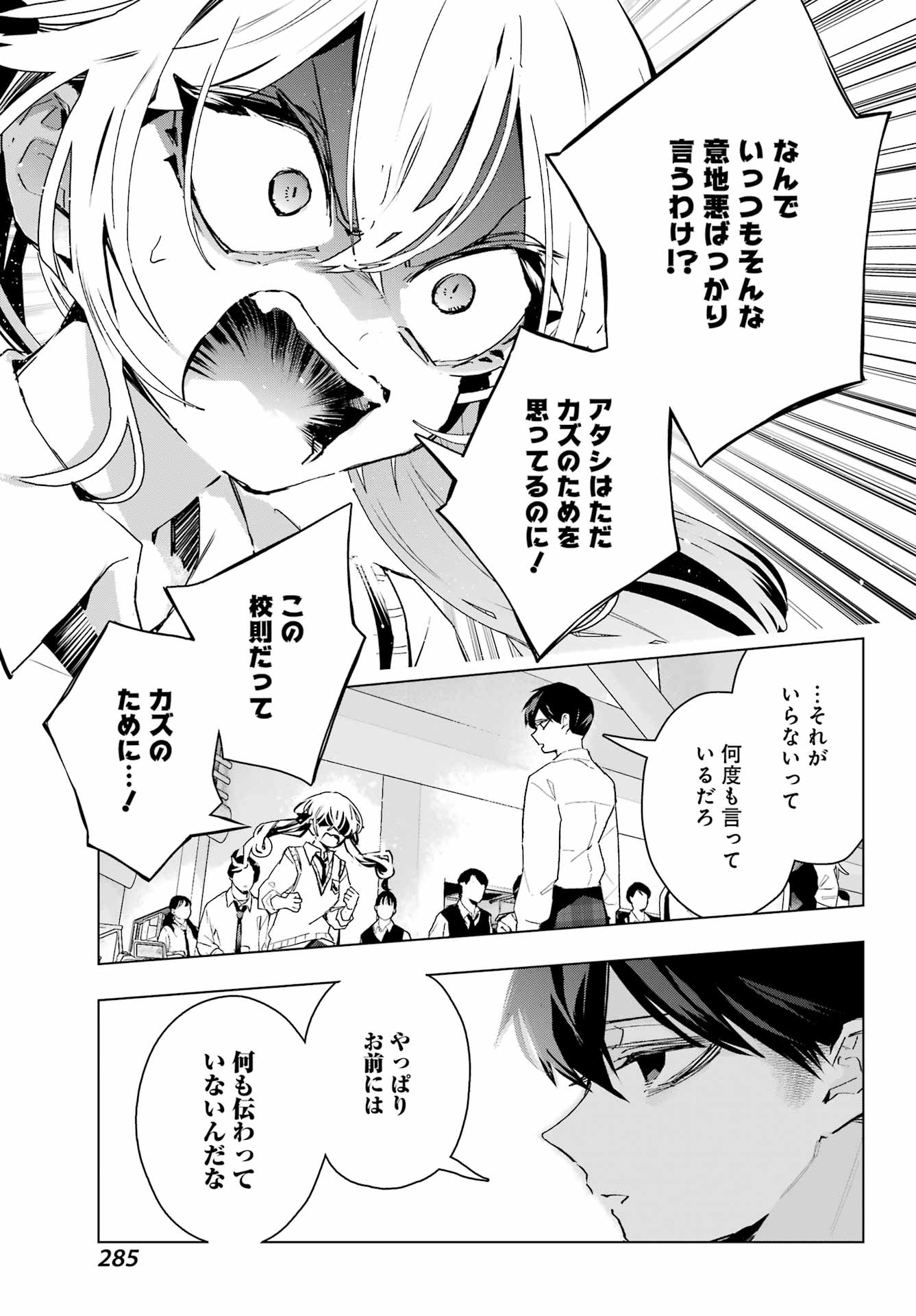 Anta to Osananajimitte dake demo Iyananoni! ~Zekkou kara Hajimaru S-kyuu Bishoujo to no Gakuen Nariagari Seikatsu~ Chapter 17 3ページ