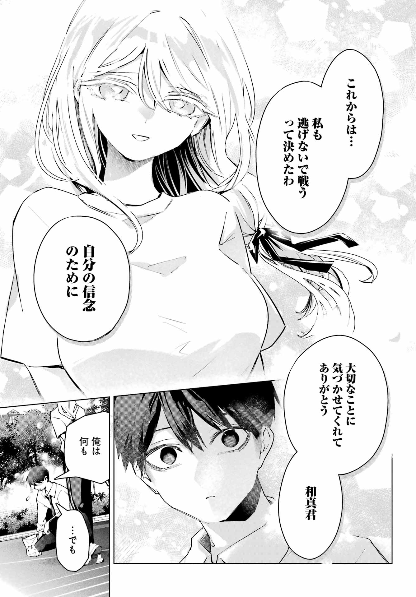 Anta to Osananajimitte dake demo Iyananoni! ~Zekkou kara Hajimaru S-kyuu Bishoujo to no Gakuen Nariagari Seikatsu~ Chapter 17 21ページ