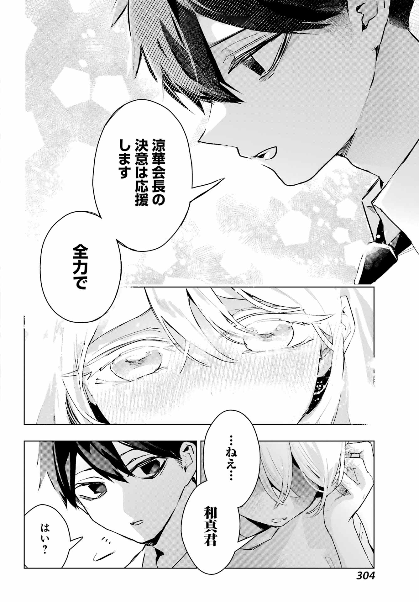 Anta to Osananajimitte dake demo Iyananoni! ~Zekkou kara Hajimaru S-kyuu Bishoujo to no Gakuen Nariagari Seikatsu~ Chapter 17 22ページ