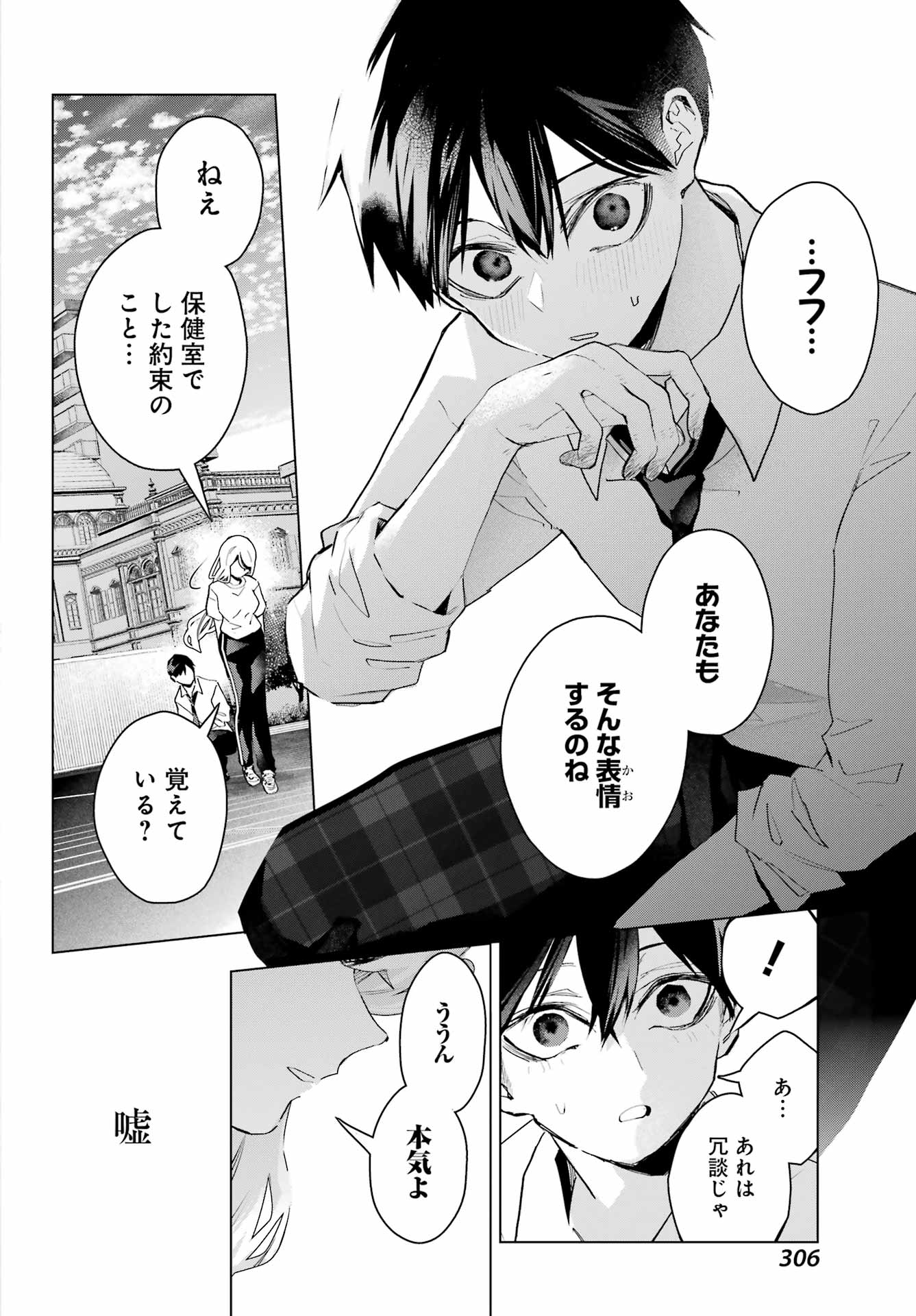 Anta to Osananajimitte dake demo Iyananoni! ~Zekkou kara Hajimaru S-kyuu Bishoujo to no Gakuen Nariagari Seikatsu~ Chapter 17 24ページ