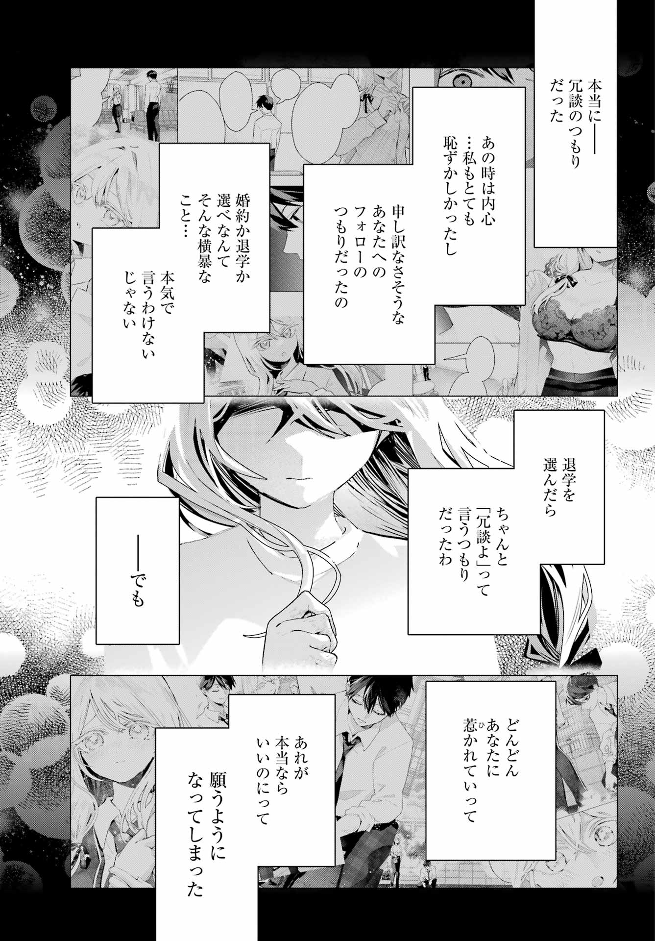 Anta to Osananajimitte dake demo Iyananoni! ~Zekkou kara Hajimaru S-kyuu Bishoujo to no Gakuen Nariagari Seikatsu~ Chapter 17 25ページ