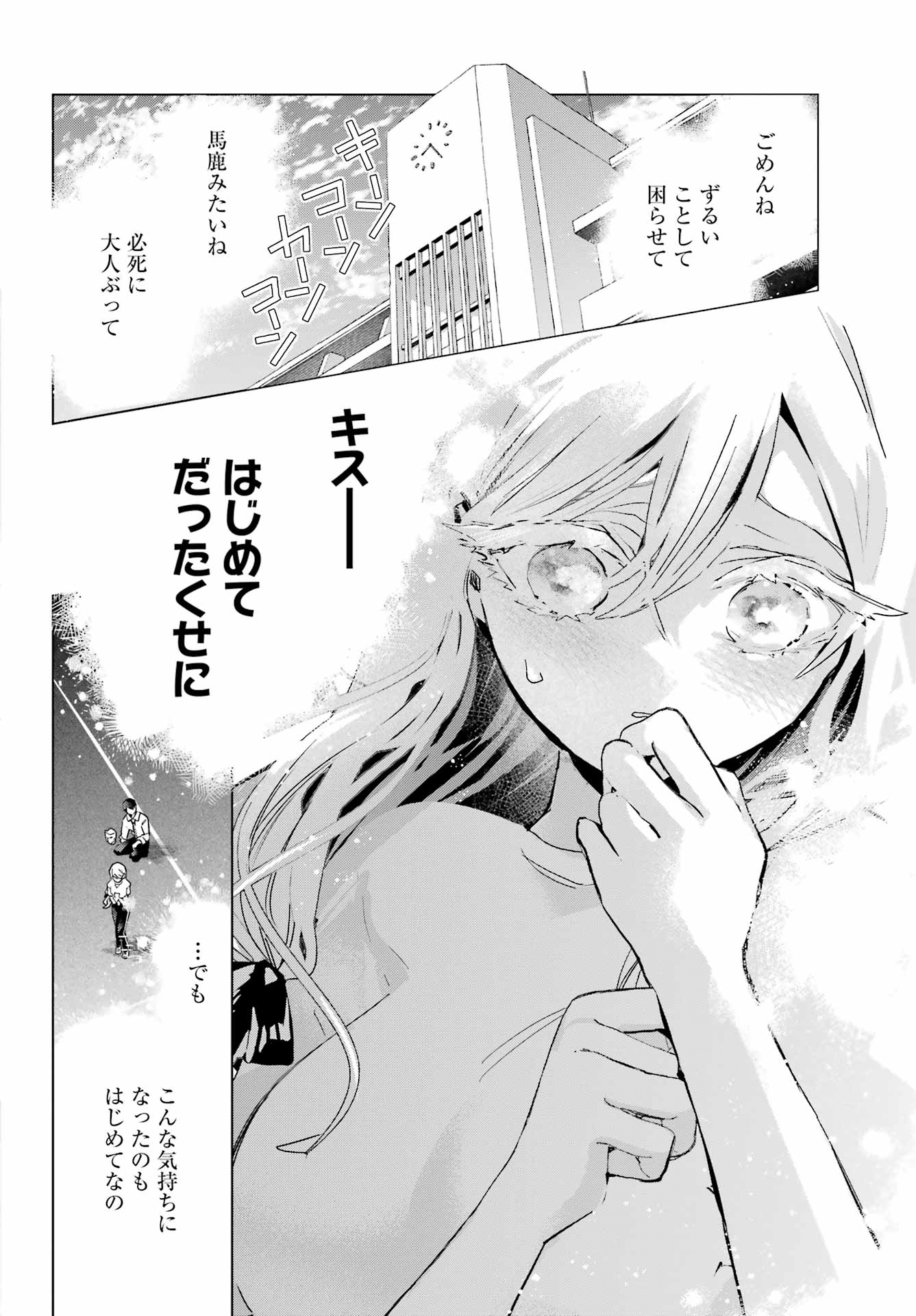 Anta to Osananajimitte dake demo Iyananoni! ~Zekkou kara Hajimaru S-kyuu Bishoujo to no Gakuen Nariagari Seikatsu~ Chapter 17 26ページ