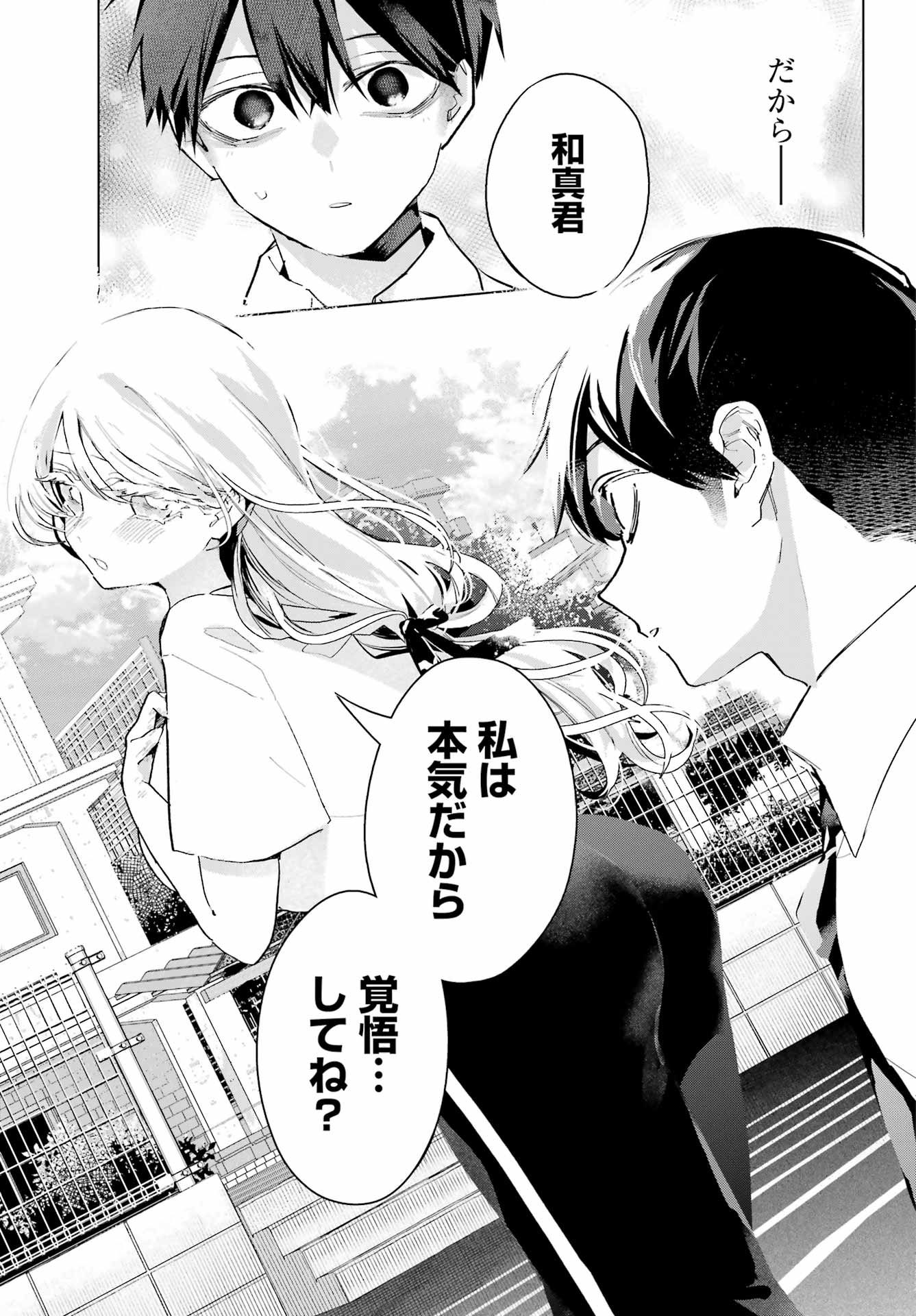 Anta to Osananajimitte dake demo Iyananoni! ~Zekkou kara Hajimaru S-kyuu Bishoujo to no Gakuen Nariagari Seikatsu~ Chapter 17 27ページ