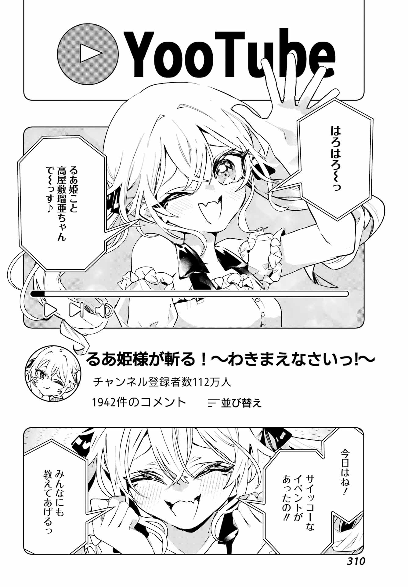 Anta to Osananajimitte dake demo Iyananoni! ~Zekkou kara Hajimaru S-kyuu Bishoujo to no Gakuen Nariagari Seikatsu~ Chapter 17 28ページ