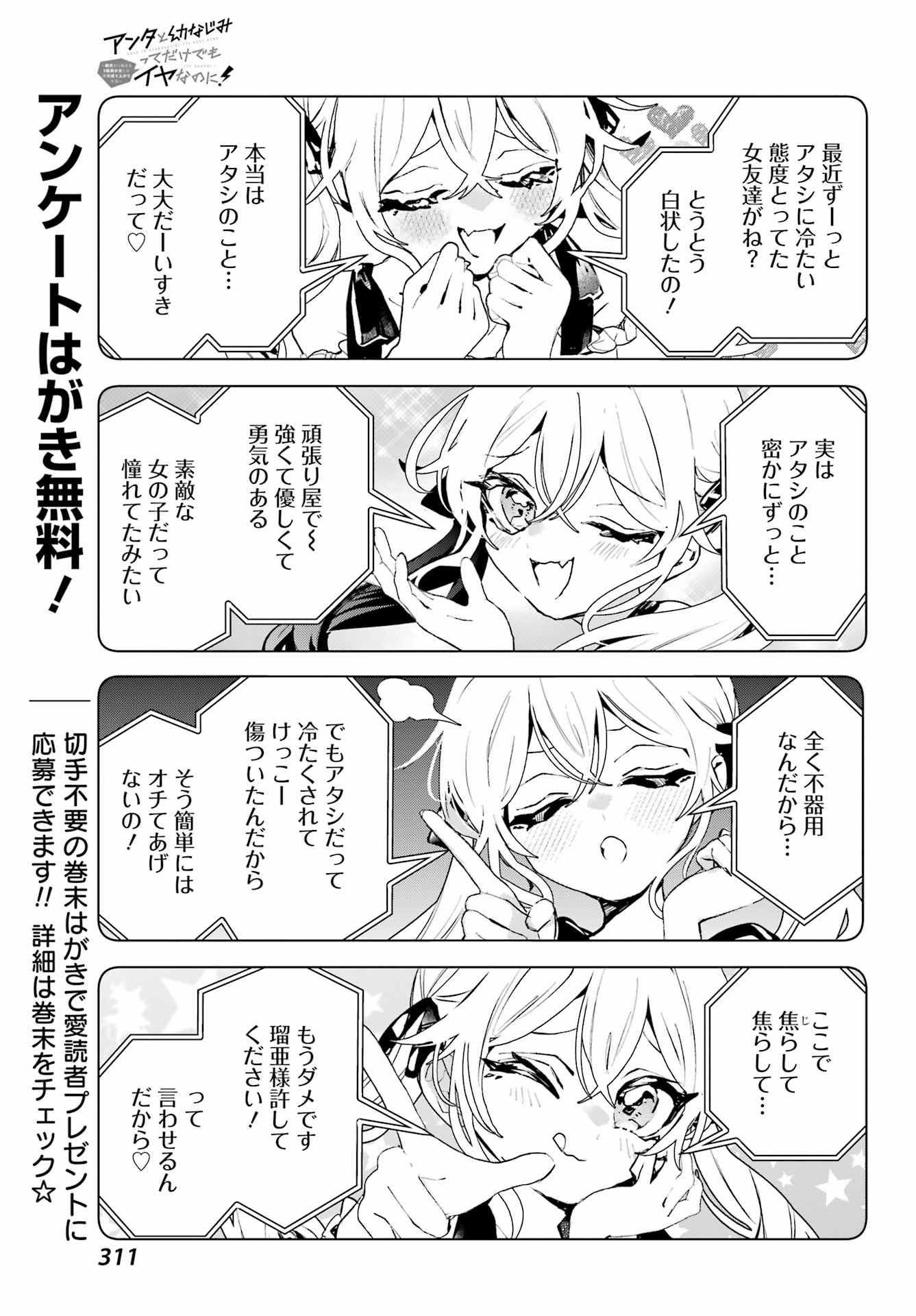 Anta to Osananajimitte dake demo Iyananoni! ~Zekkou kara Hajimaru S-kyuu Bishoujo to no Gakuen Nariagari Seikatsu~ Chapter 17 29ページ