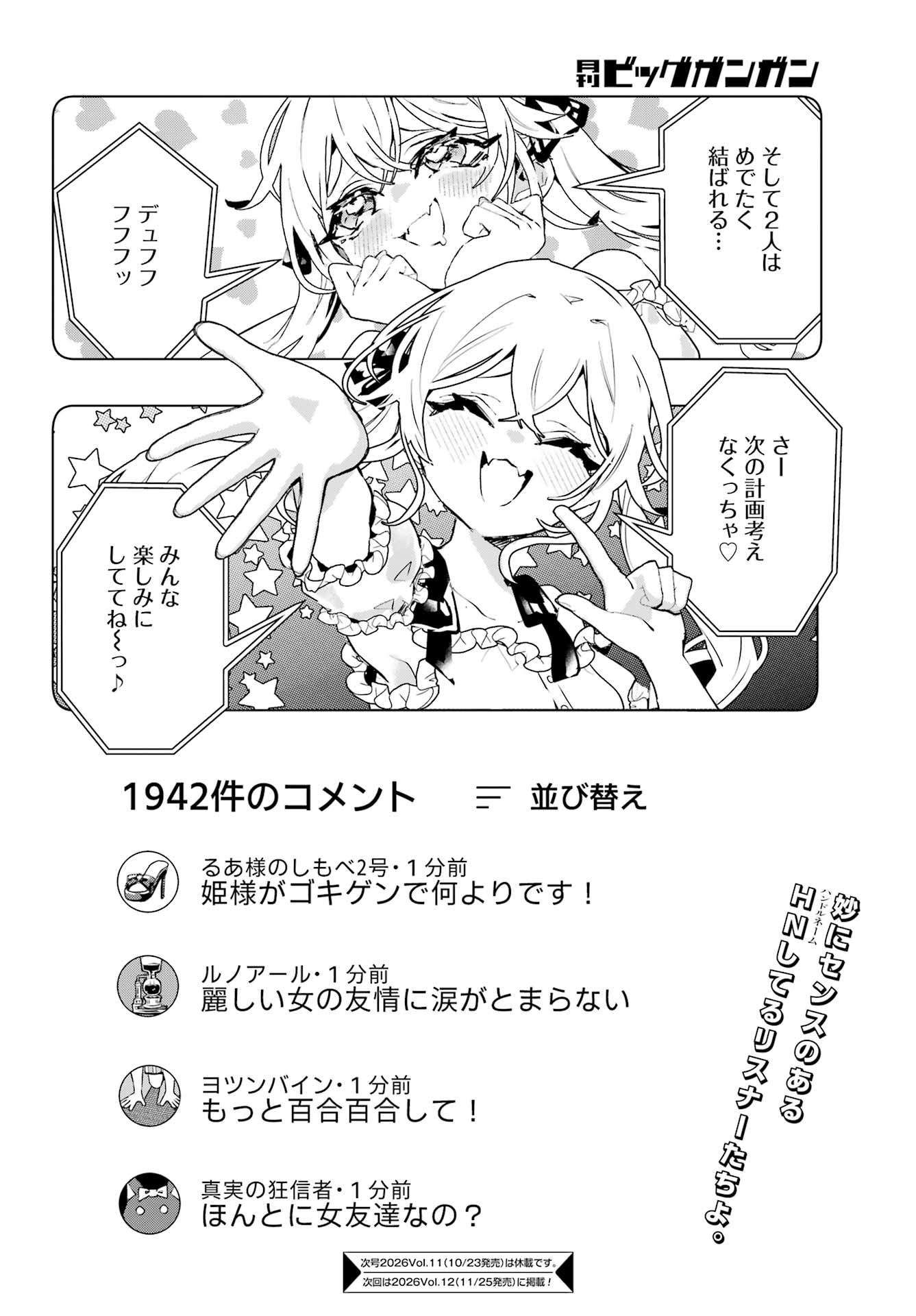 Anta to Osananajimitte dake demo Iyananoni! ~Zekkou kara Hajimaru S-kyuu Bishoujo to no Gakuen Nariagari Seikatsu~ Chapter 17 30ページ