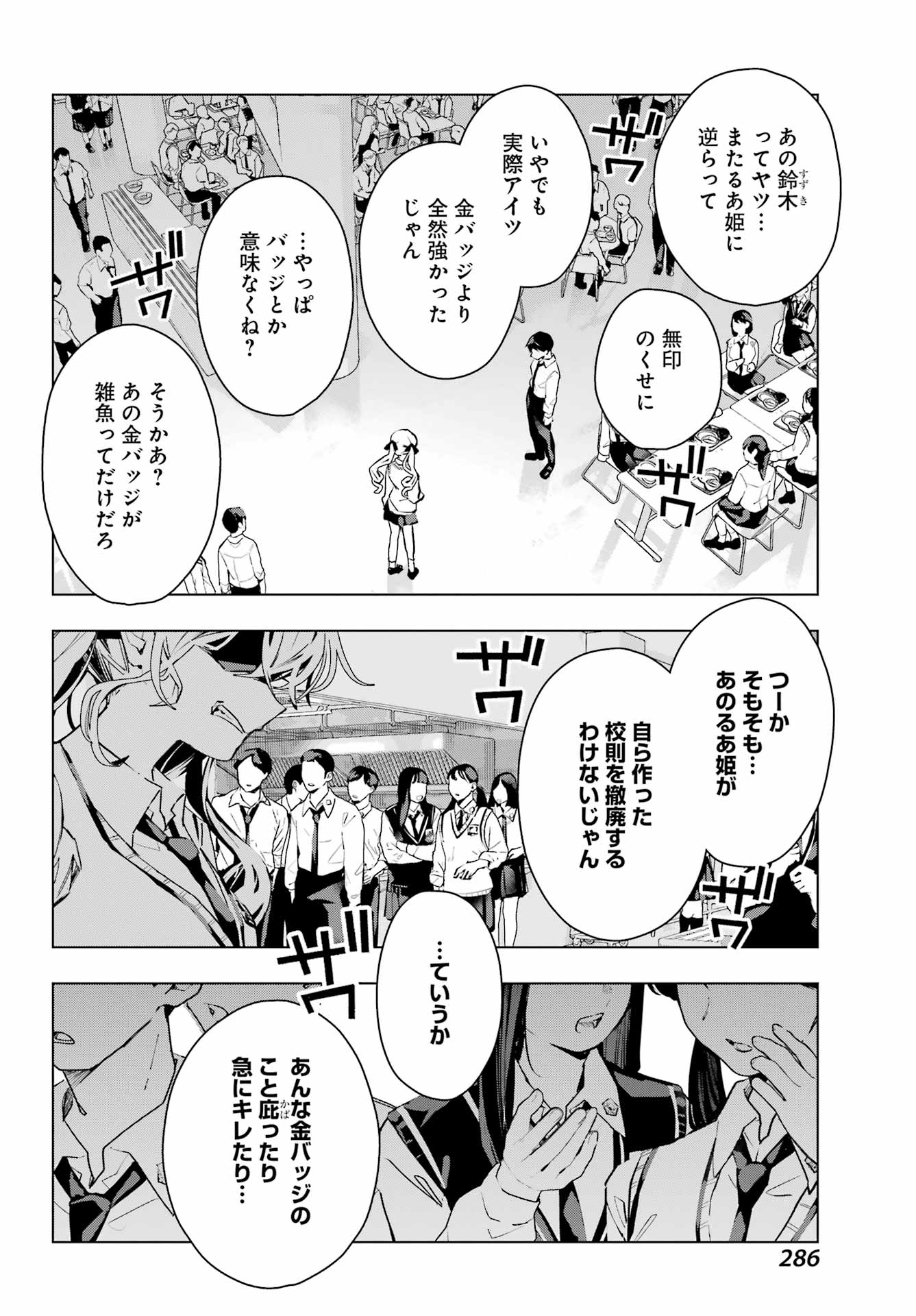 Anta to Osananajimitte dake demo Iyananoni! ~Zekkou kara Hajimaru S-kyuu Bishoujo to no Gakuen Nariagari Seikatsu~ Chapter 17 4ページ