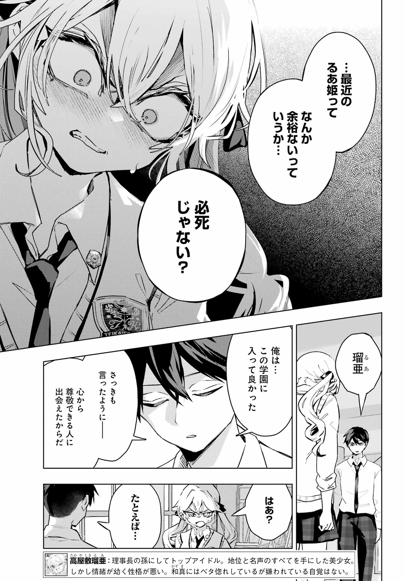 Anta to Osananajimitte dake demo Iyananoni! ~Zekkou kara Hajimaru S-kyuu Bishoujo to no Gakuen Nariagari Seikatsu~ Chapter 17 5ページ
